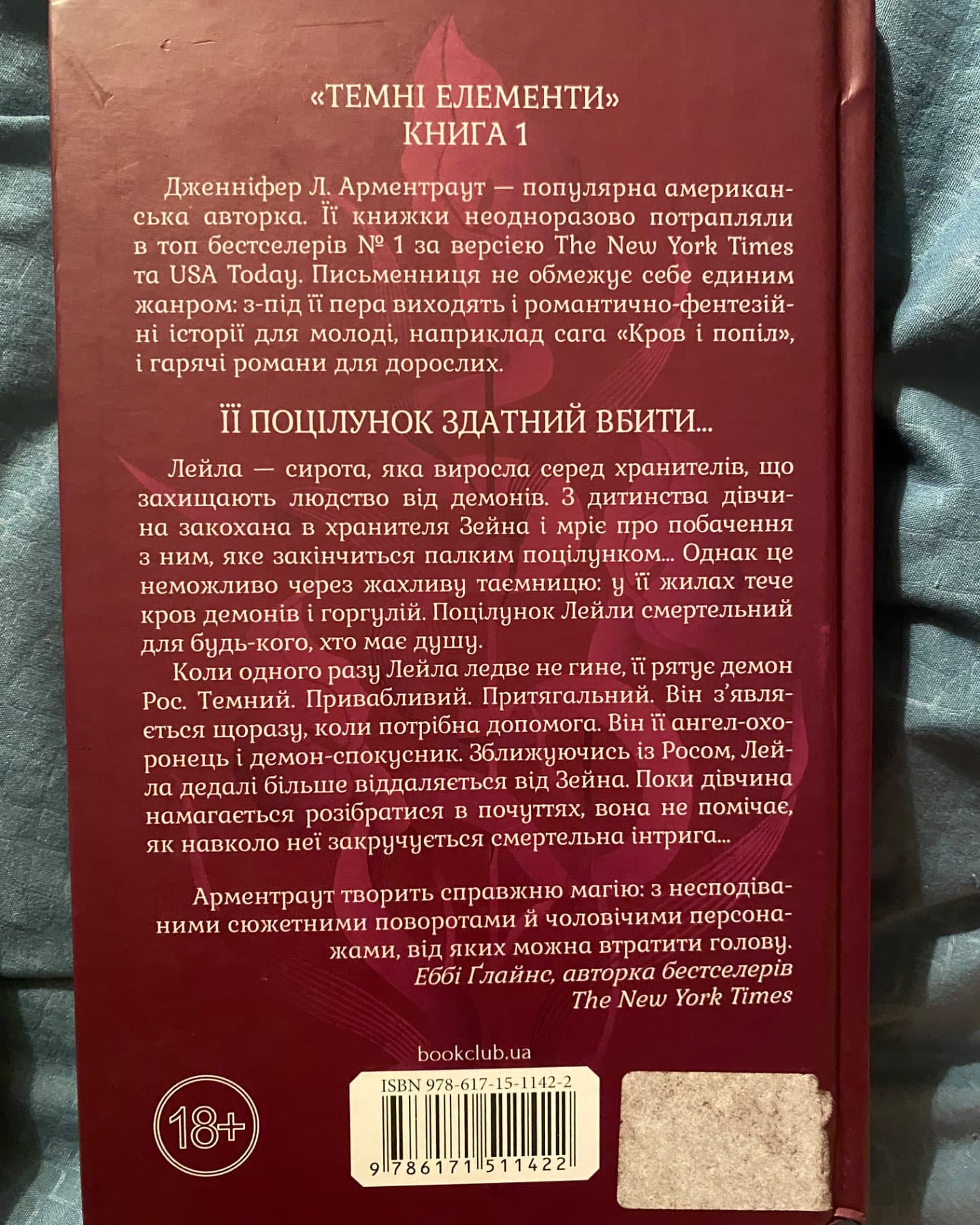 Палкий поцілунок. Книга 1, Крижаний дотик. Книга 2, До останнього подиху. Книга 3-Дженніфер Л. Арментраут