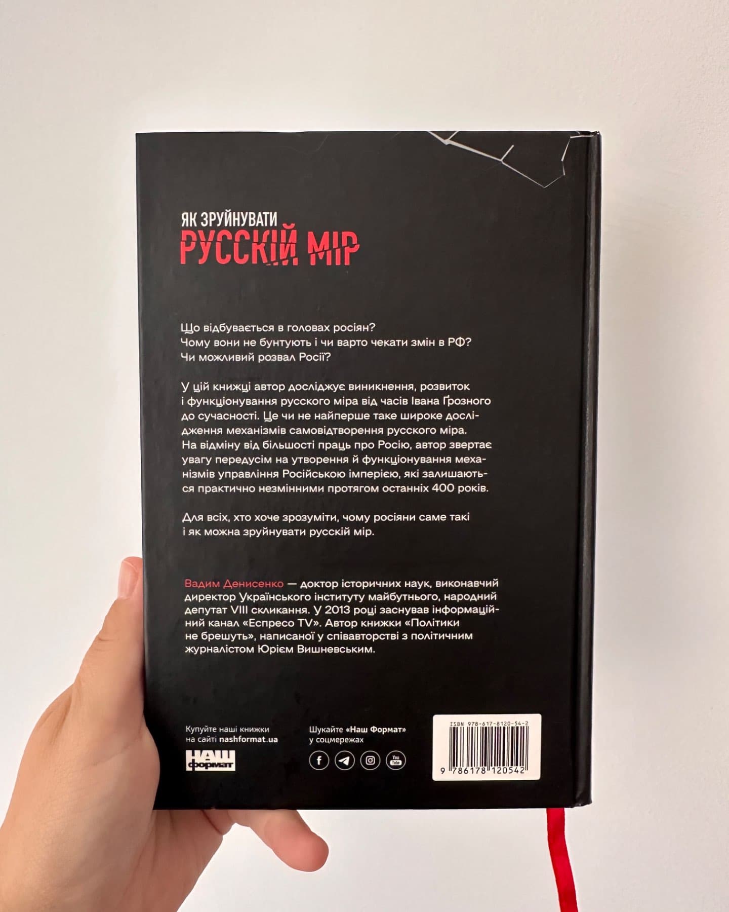 Як зруйнувати русскій мір-Вадим Денисенко