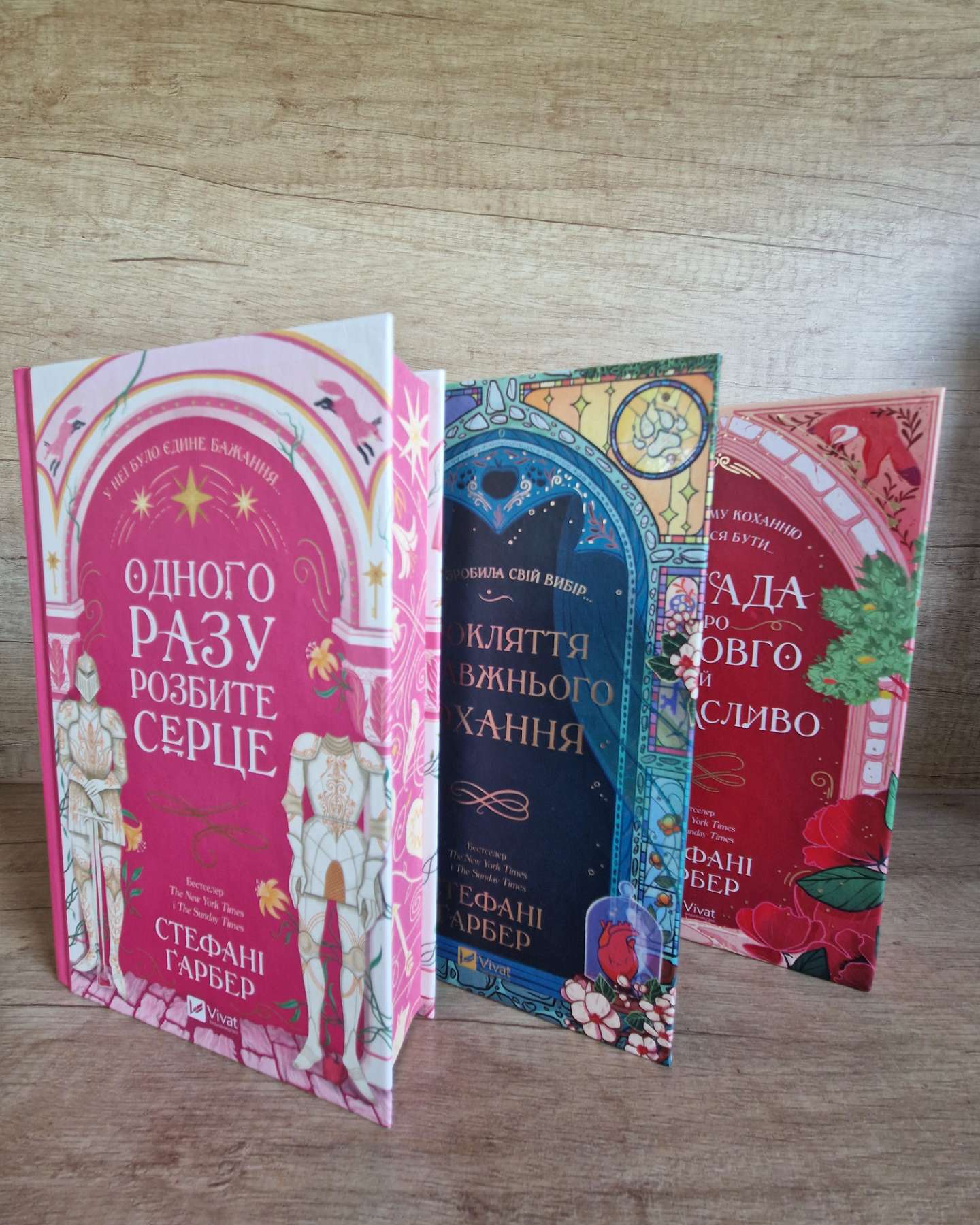 Одного разу розбите серце. Книга 1-Стефані Гарбер