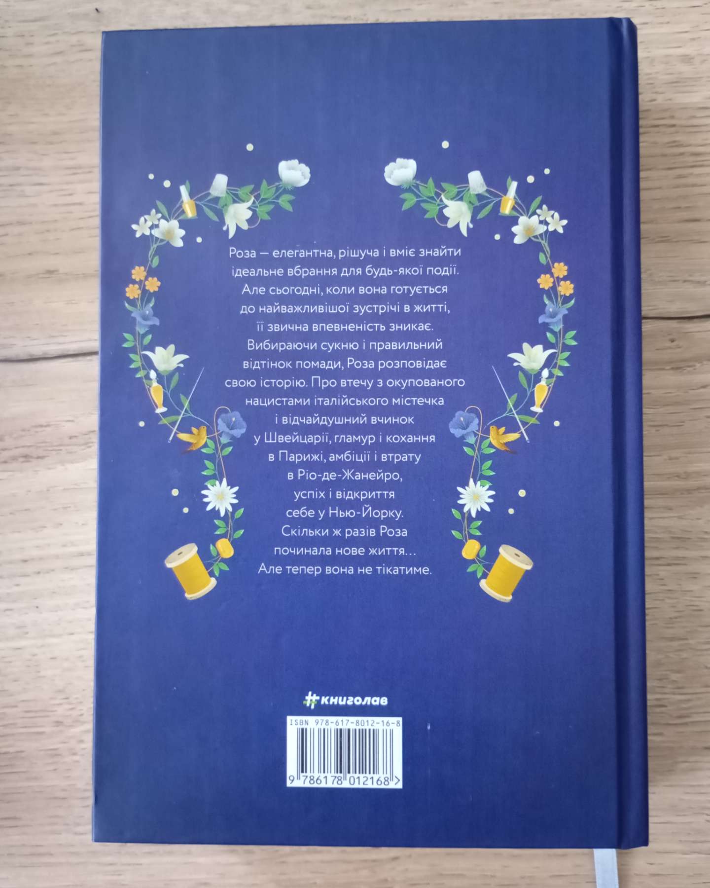 Кравчиня з Парижа-Джорджія Кауфманн