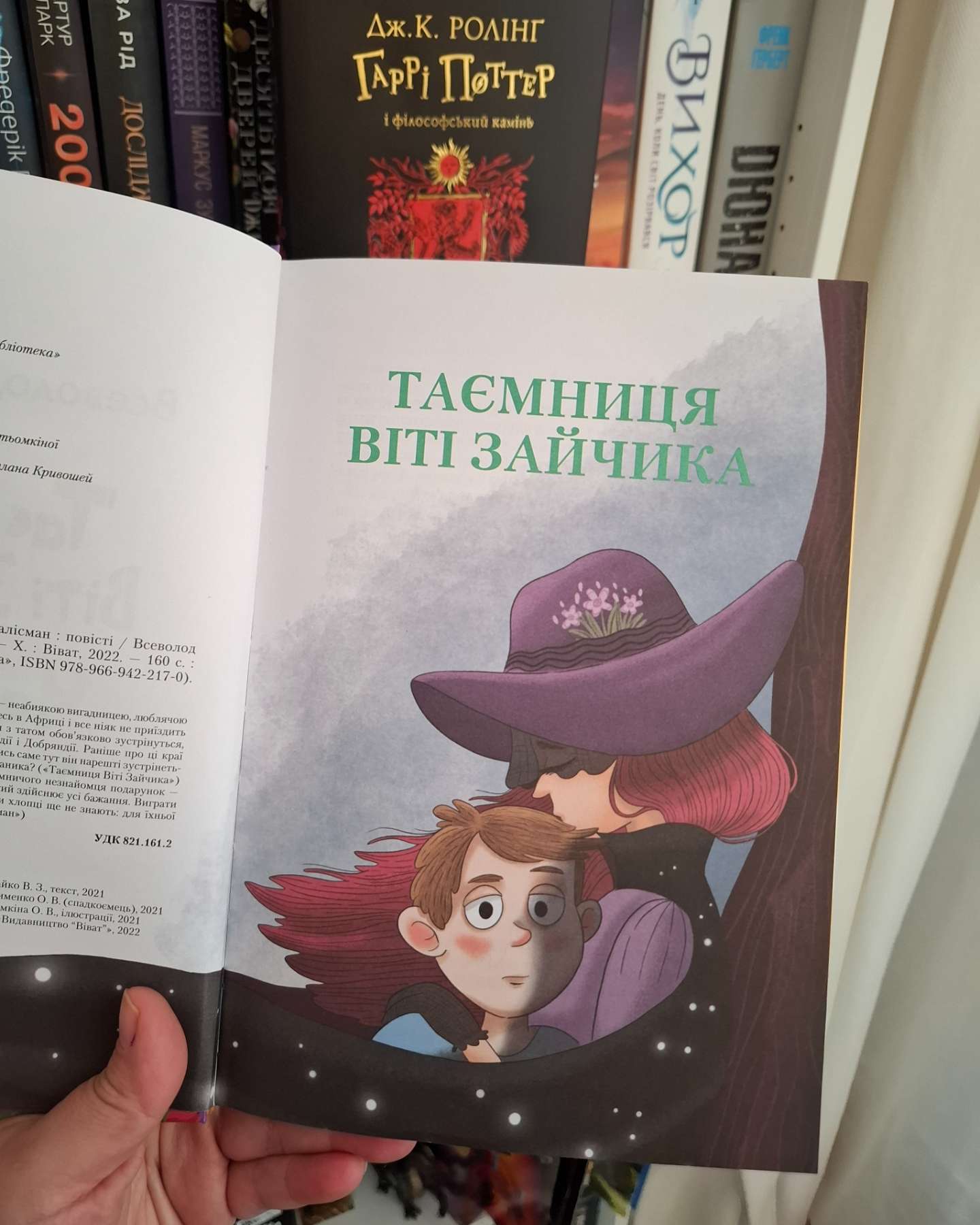 Таємниця Віті Зайчика-Всеволод Нестайко