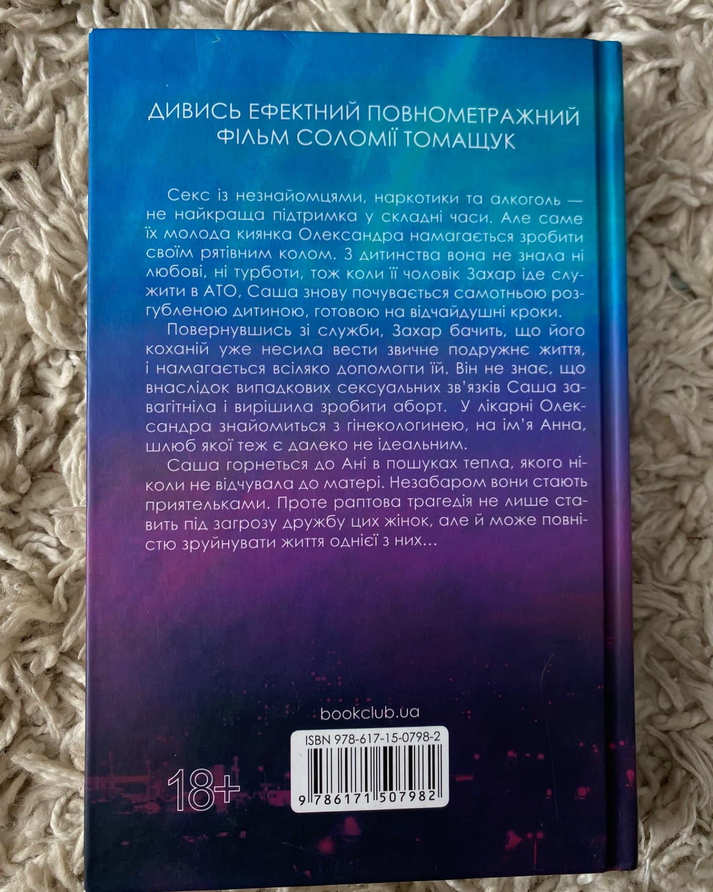 Між нами-Соломія Томащук