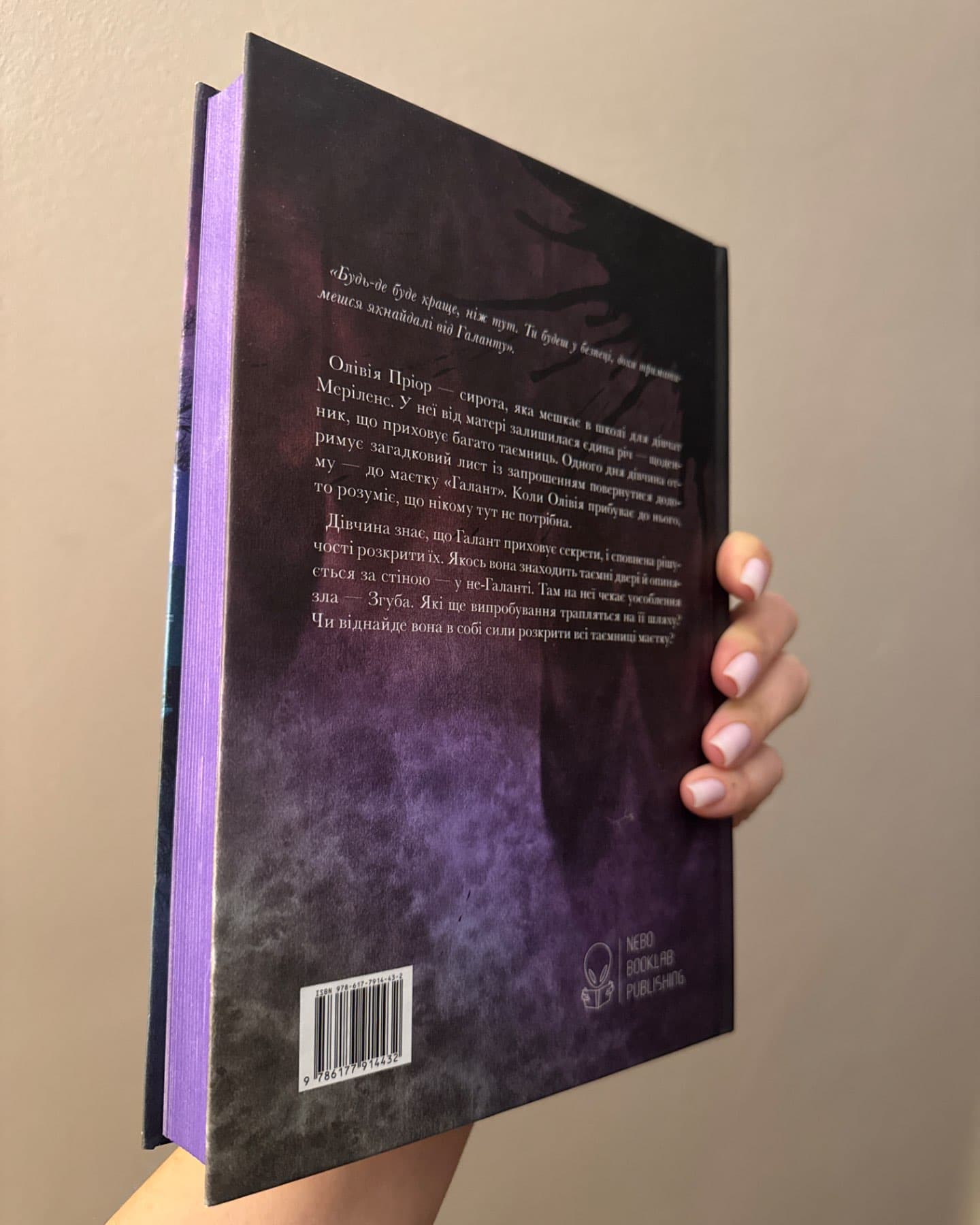 Галант-Вікторія Шваб