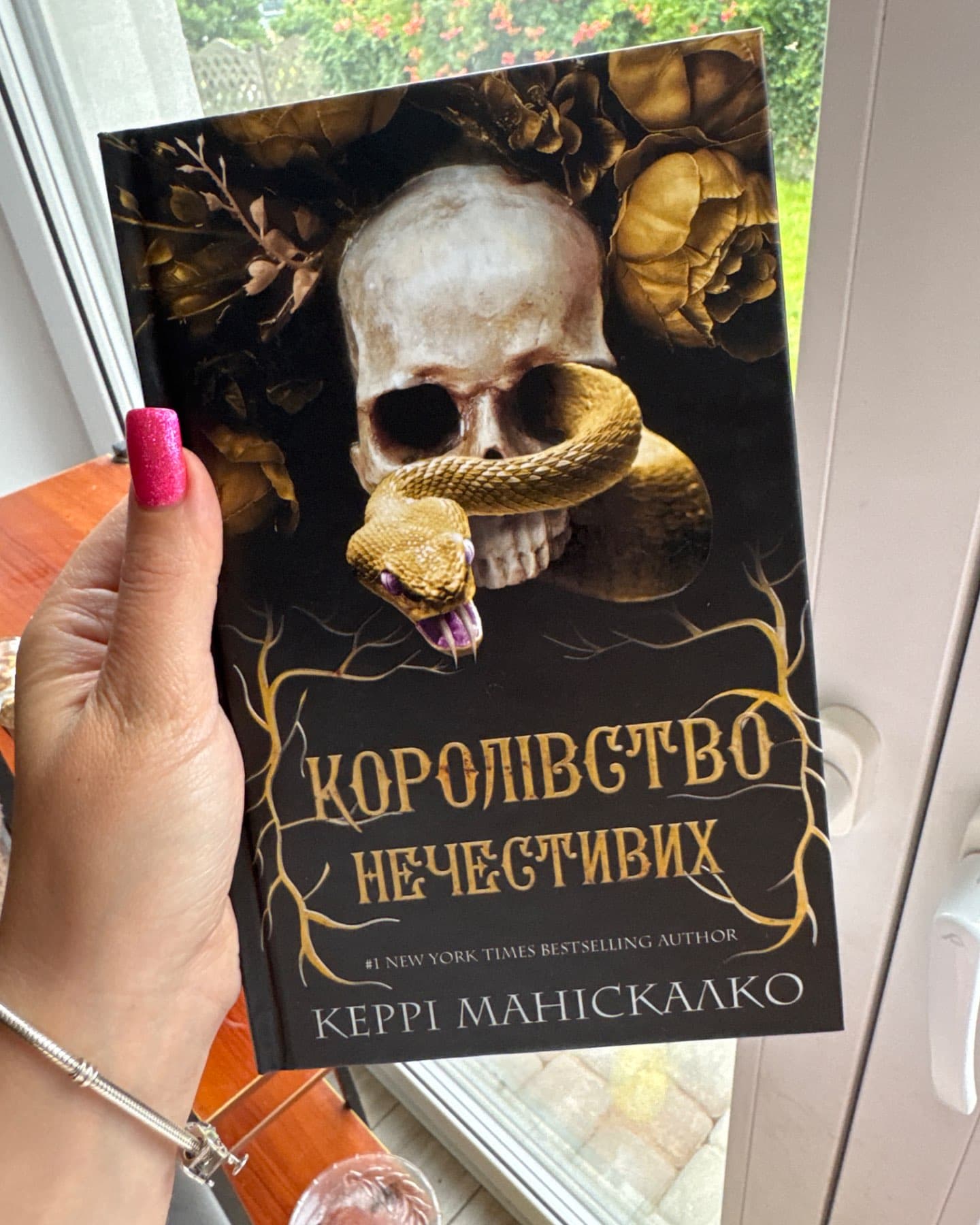 Королівство Нечестивих. Книга 1-Керрі Маніскалко