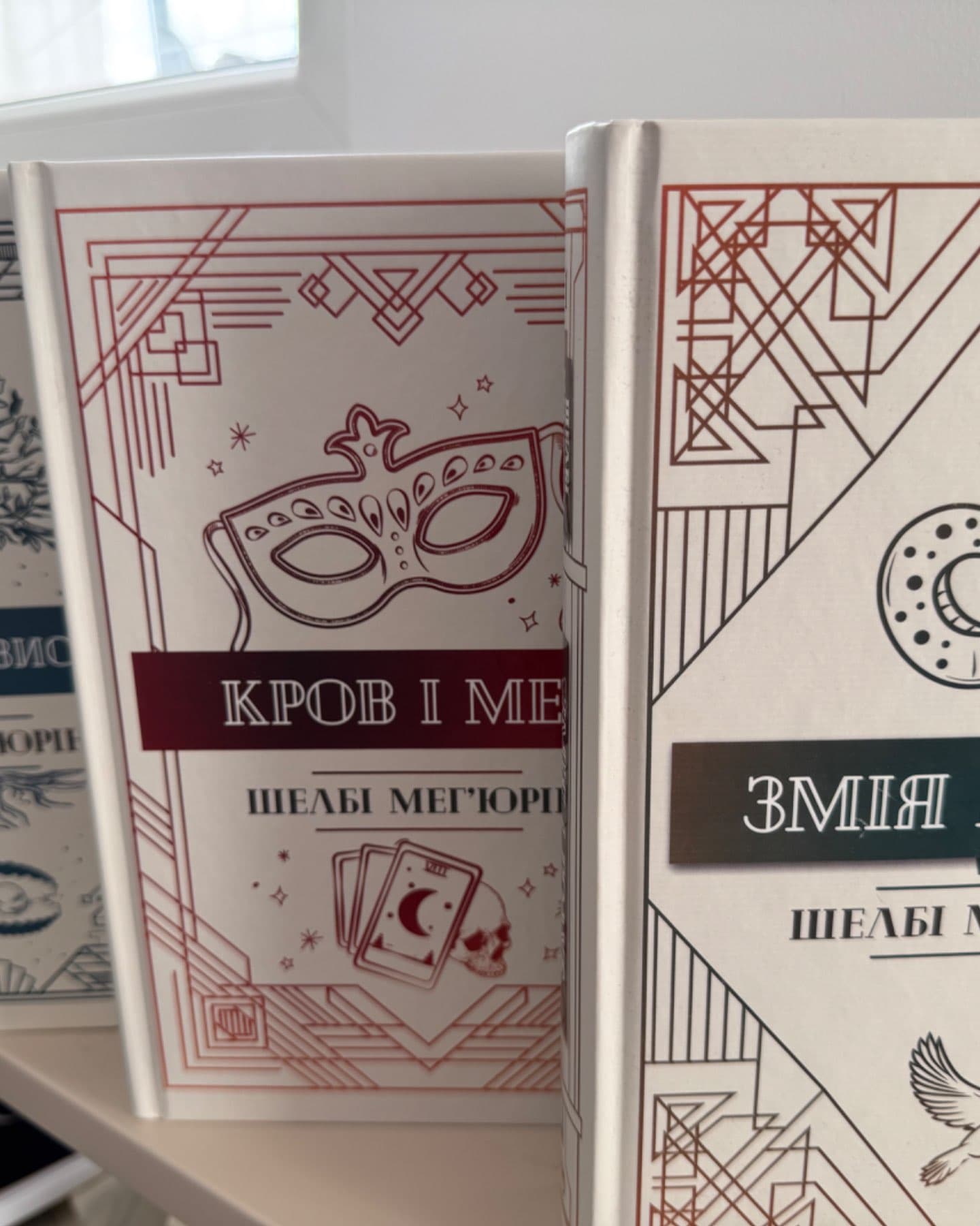 Змія і Голуб. Книга 1, Кров і мед. Книга 2, Боги й чудовиська. Книга 3-Шелбі Мег'юрін