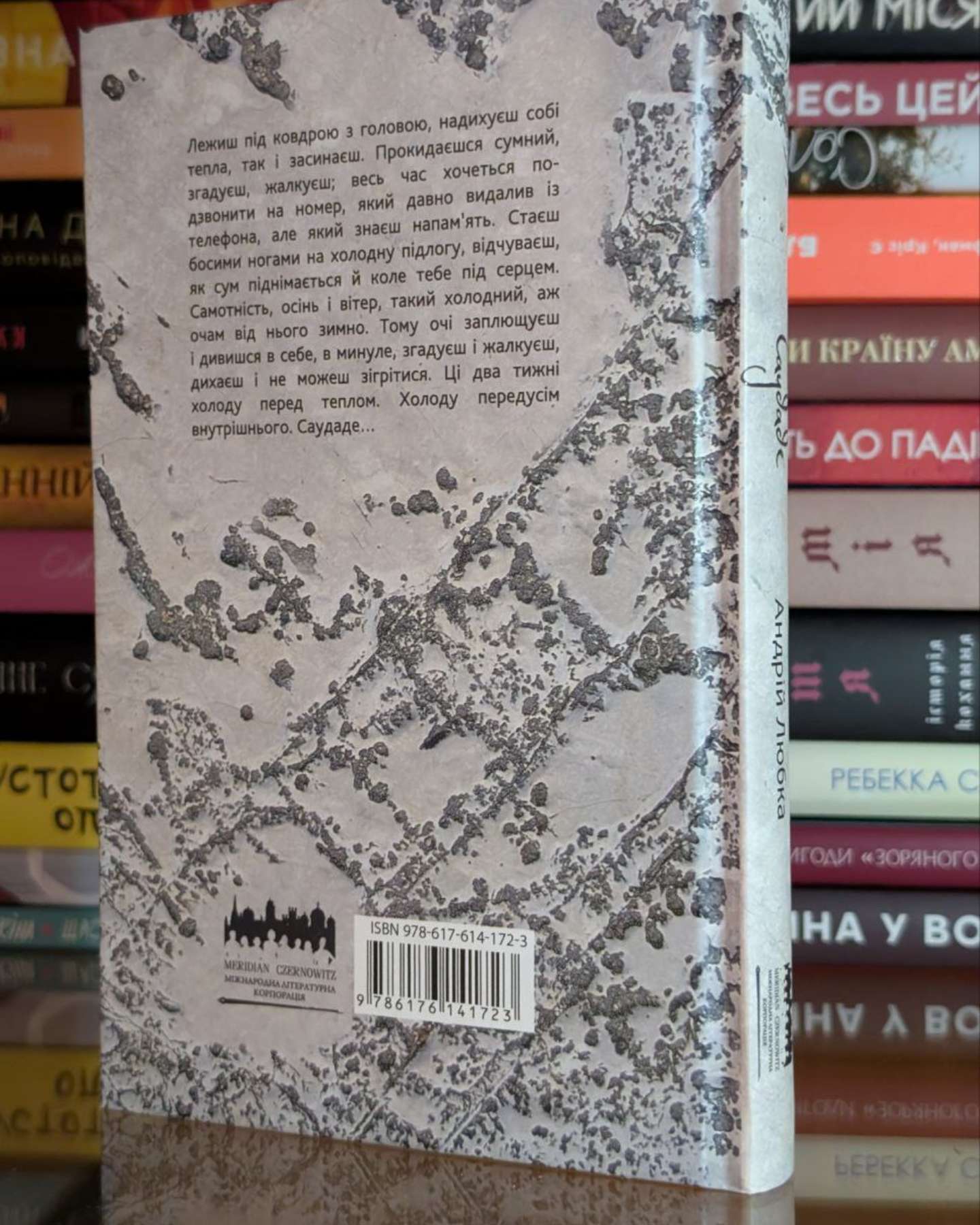 Саудаде-Андрій Любка