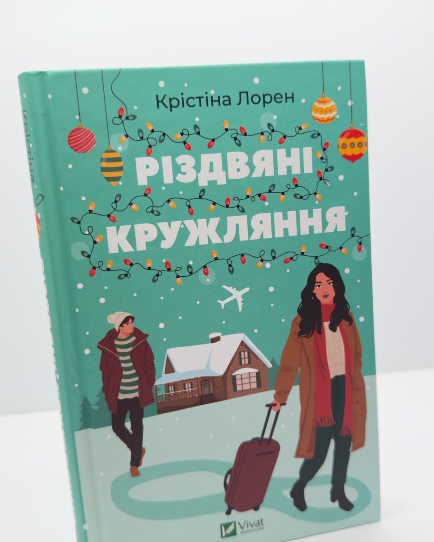 Різдвяні кружляння-Крістіна Лорен
