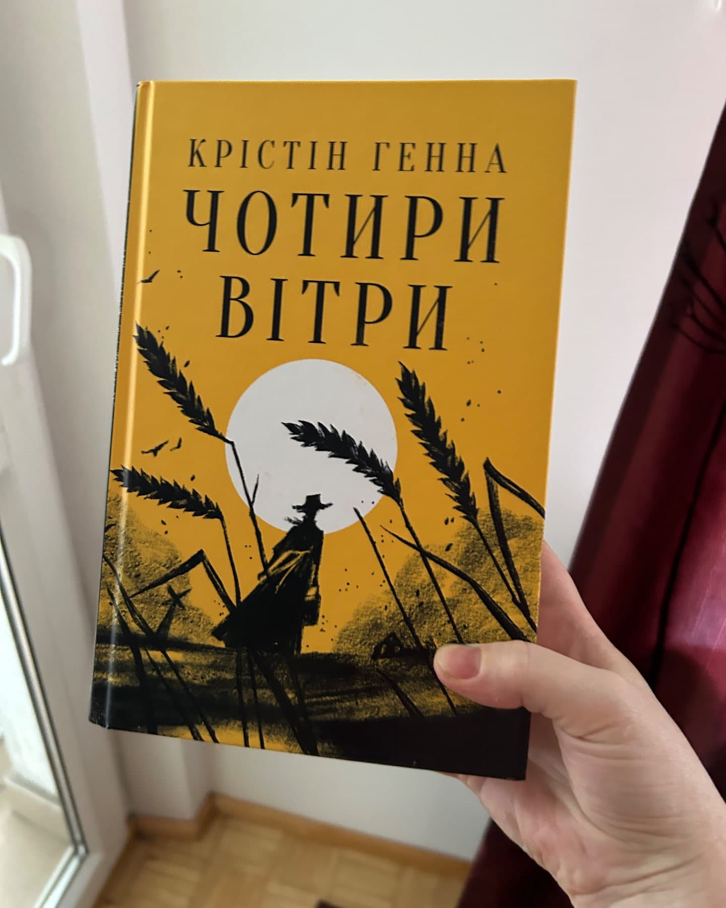 Чотири вітри-Крістін Генна