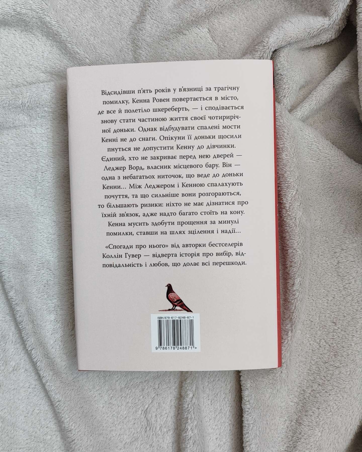 Спогади про нього-Коллін Гувер