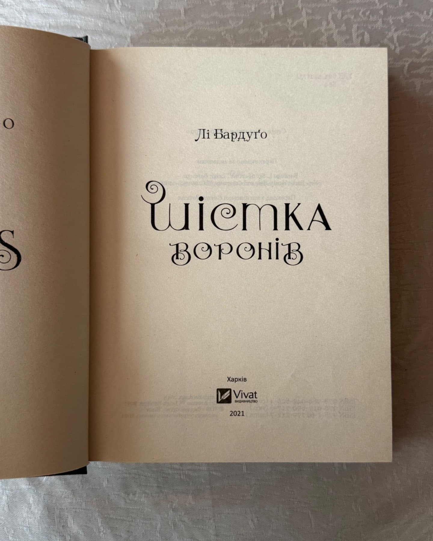 Шістка воронів-Лі Бардуго