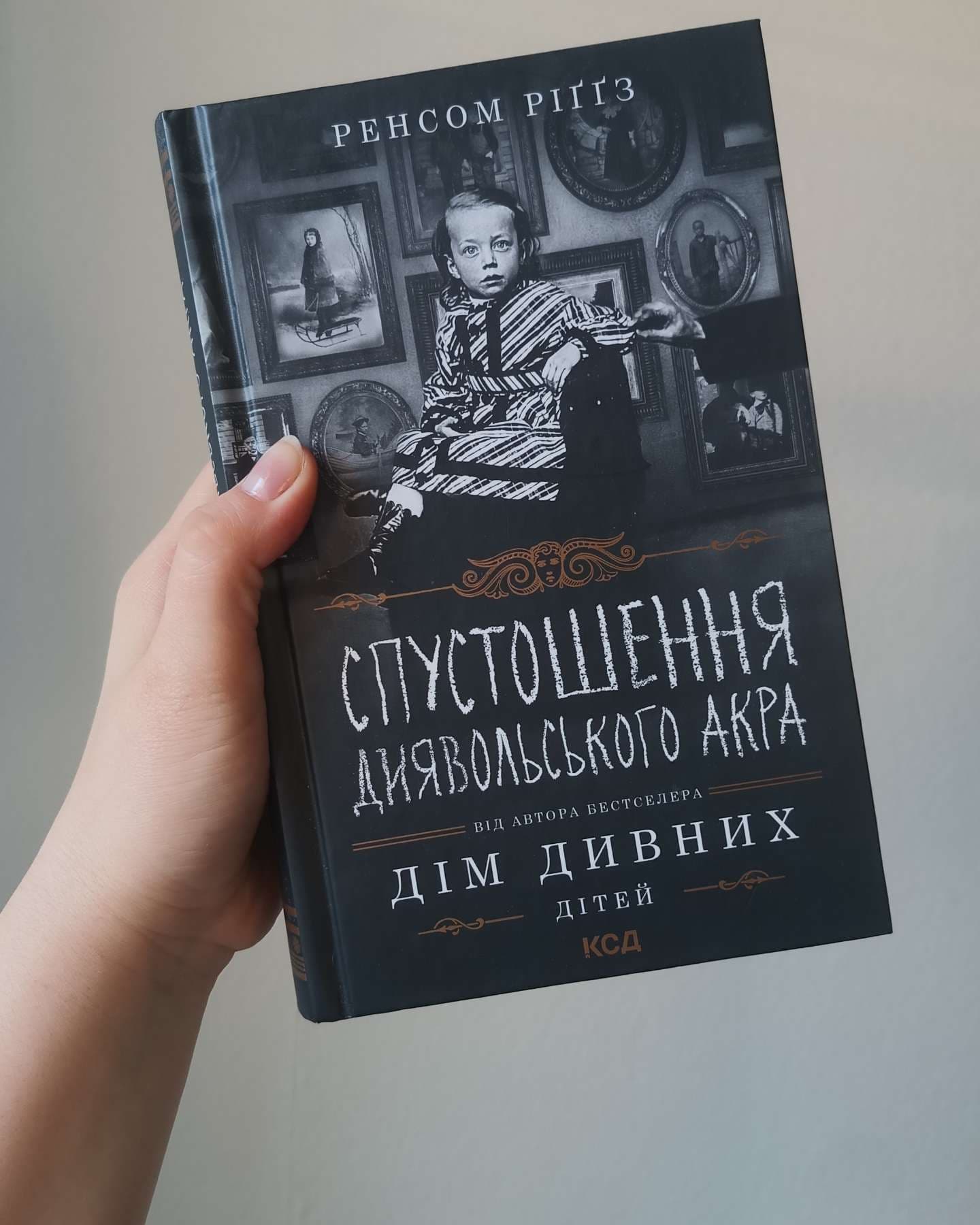 Спустошення Диявольського Акра-Ренсом Ріґґз