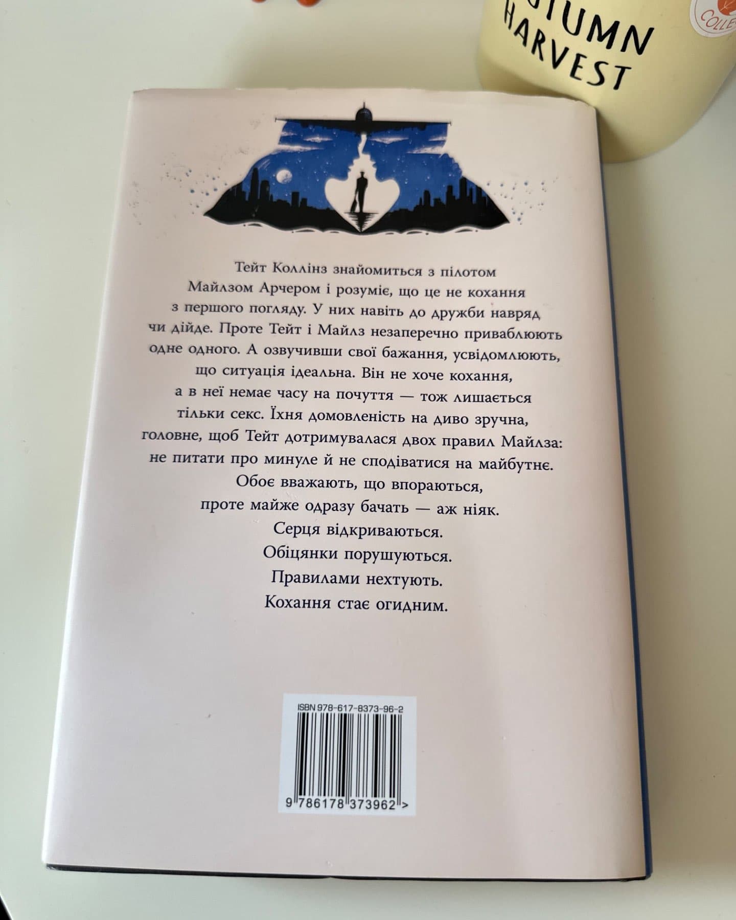 Огидне кохання-Коллін Гувер