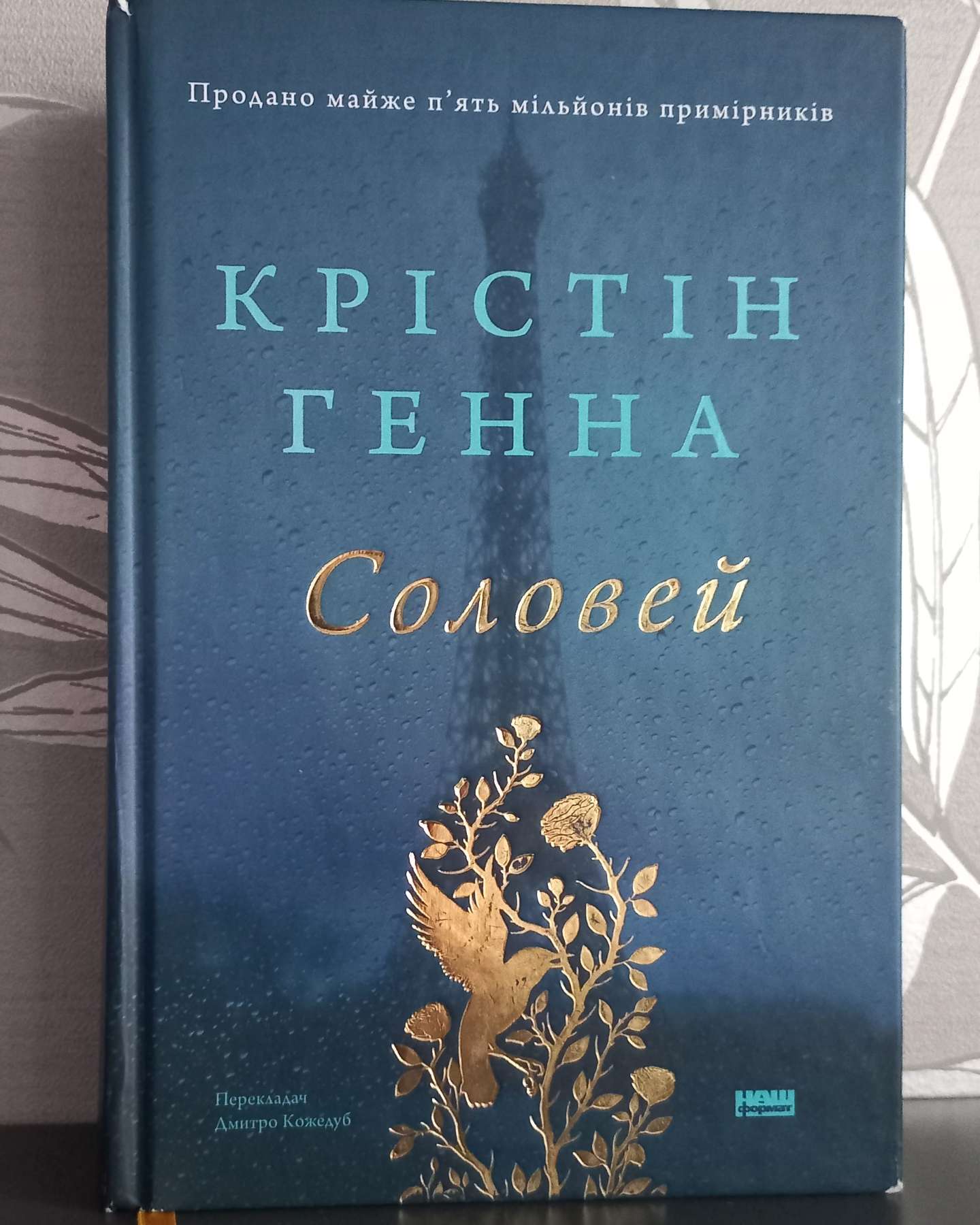 Соловей-Крістін Генна