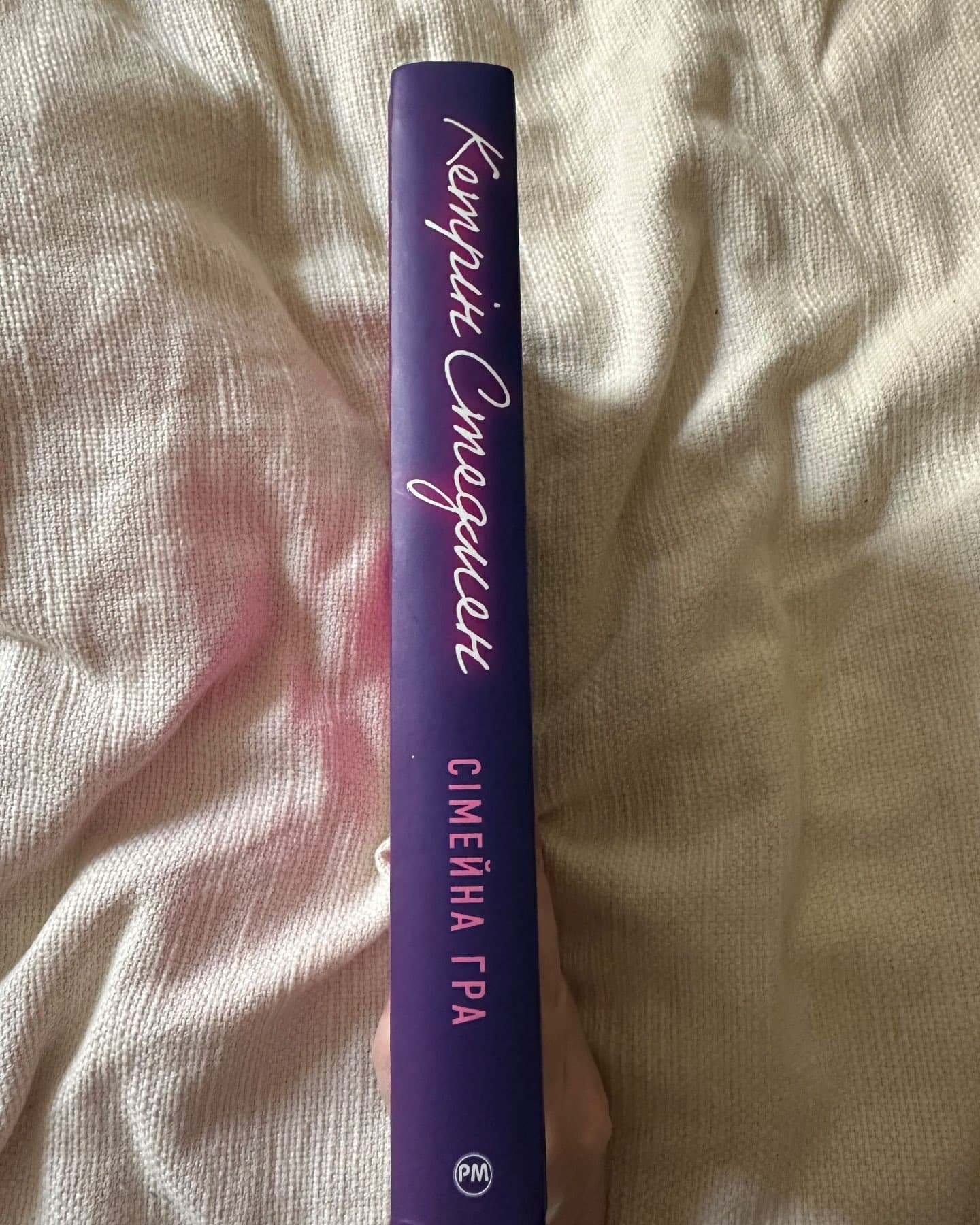 Сімейна гра-Кетрін Стедман