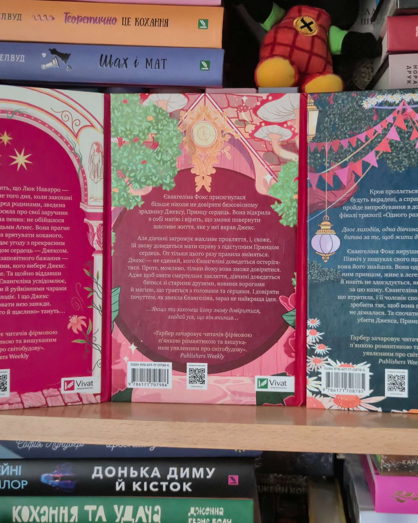 Одного разу розбите серце. Книга 1, Балада про недовго й нещасливо. Книга 2, Прокляття справжньог...-Стефані Гарбер