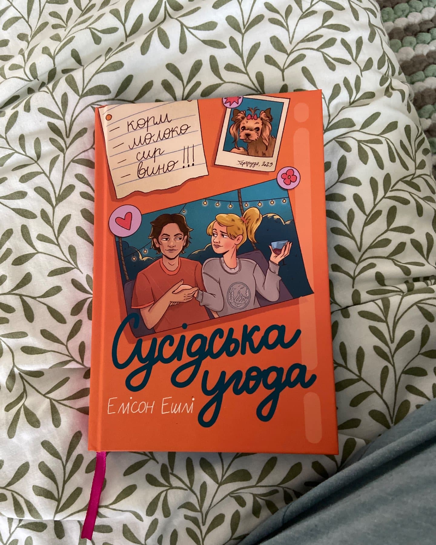 Сусідська угода-Ешлі Елісон