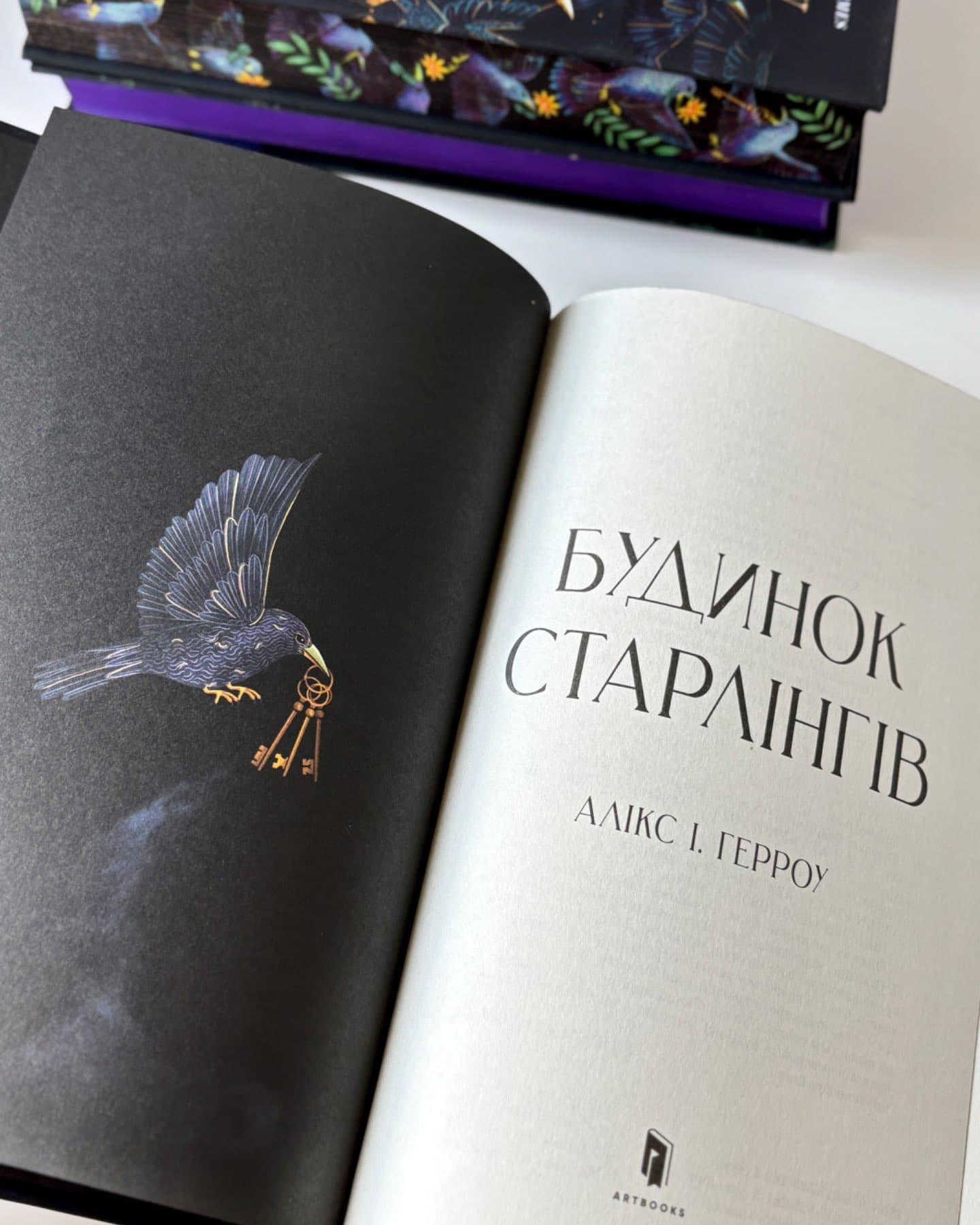 Будинок Старлінгів-Алікс Е. Гарроу 1