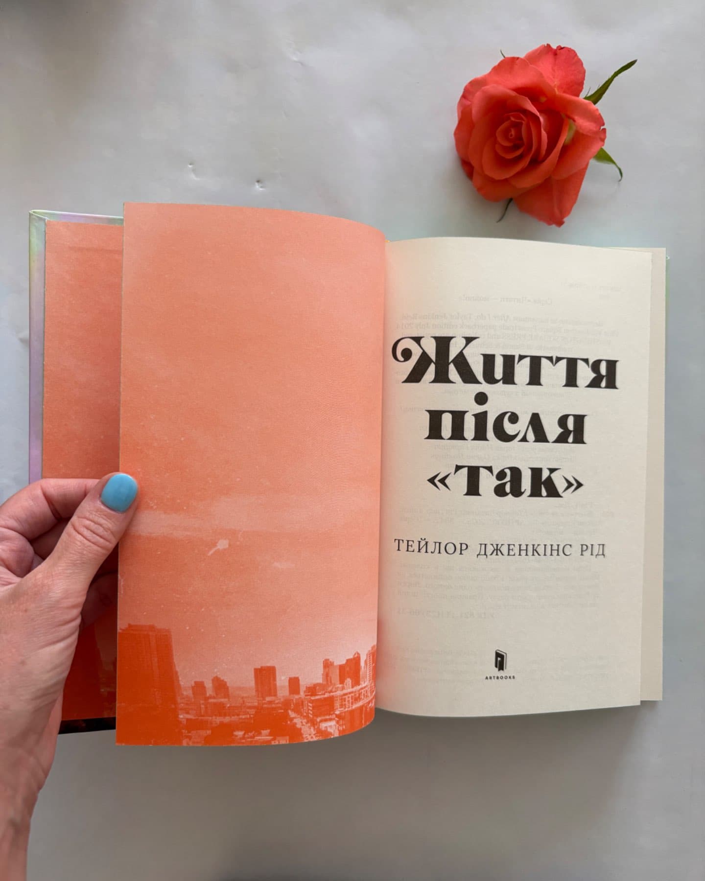 Життя після так (Нова, зелений зріз)-Тейлор Дженкінс Рід