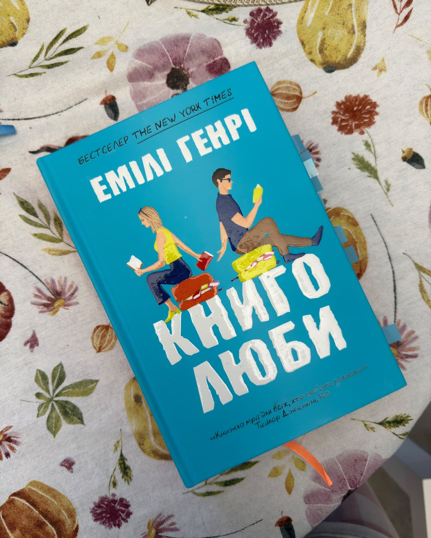 Книголюби-Емілі Генрі