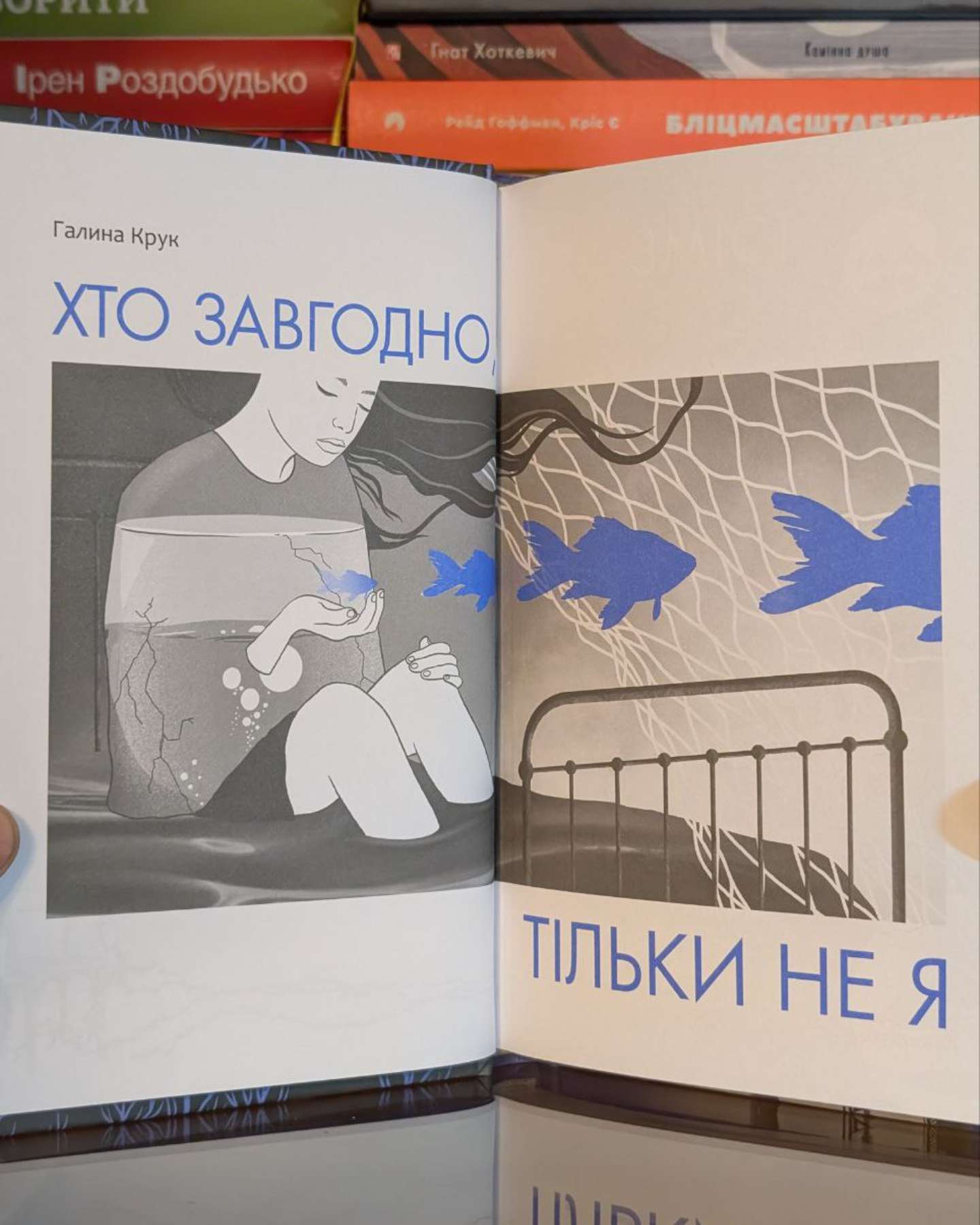 Хто завгодно, тільки не я-Галина Крук