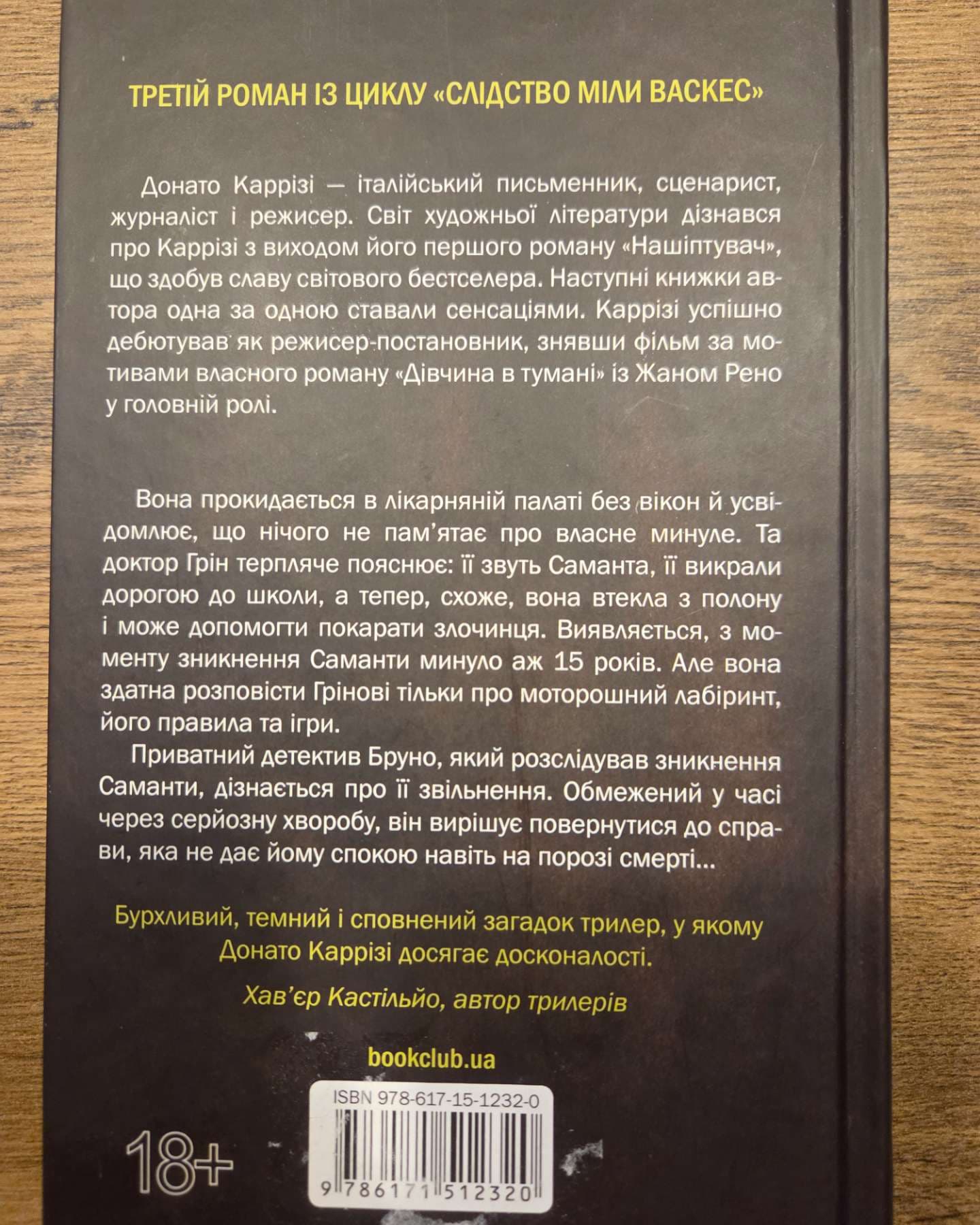 Людина в лабіринті. Книга 3-Донато Каррізі