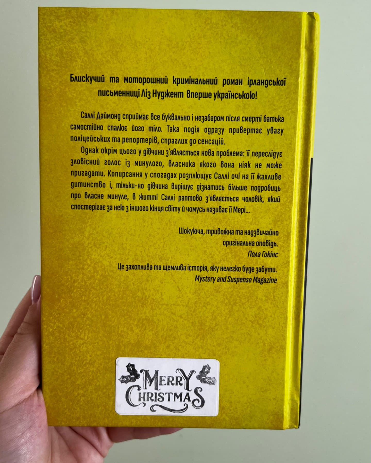 Дивна Саллі Даймонд-Ліз Ньюджент