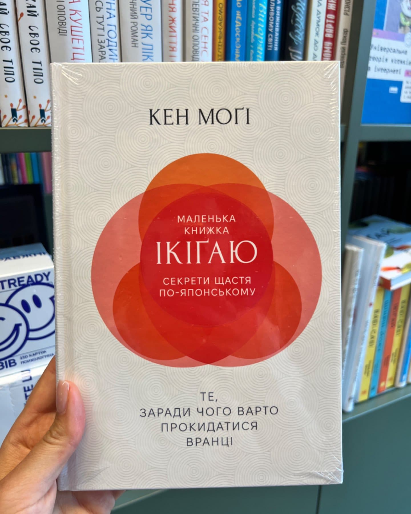 Маленька книжка ікіґай. Секрети щастя по-японському-Кен Могі
