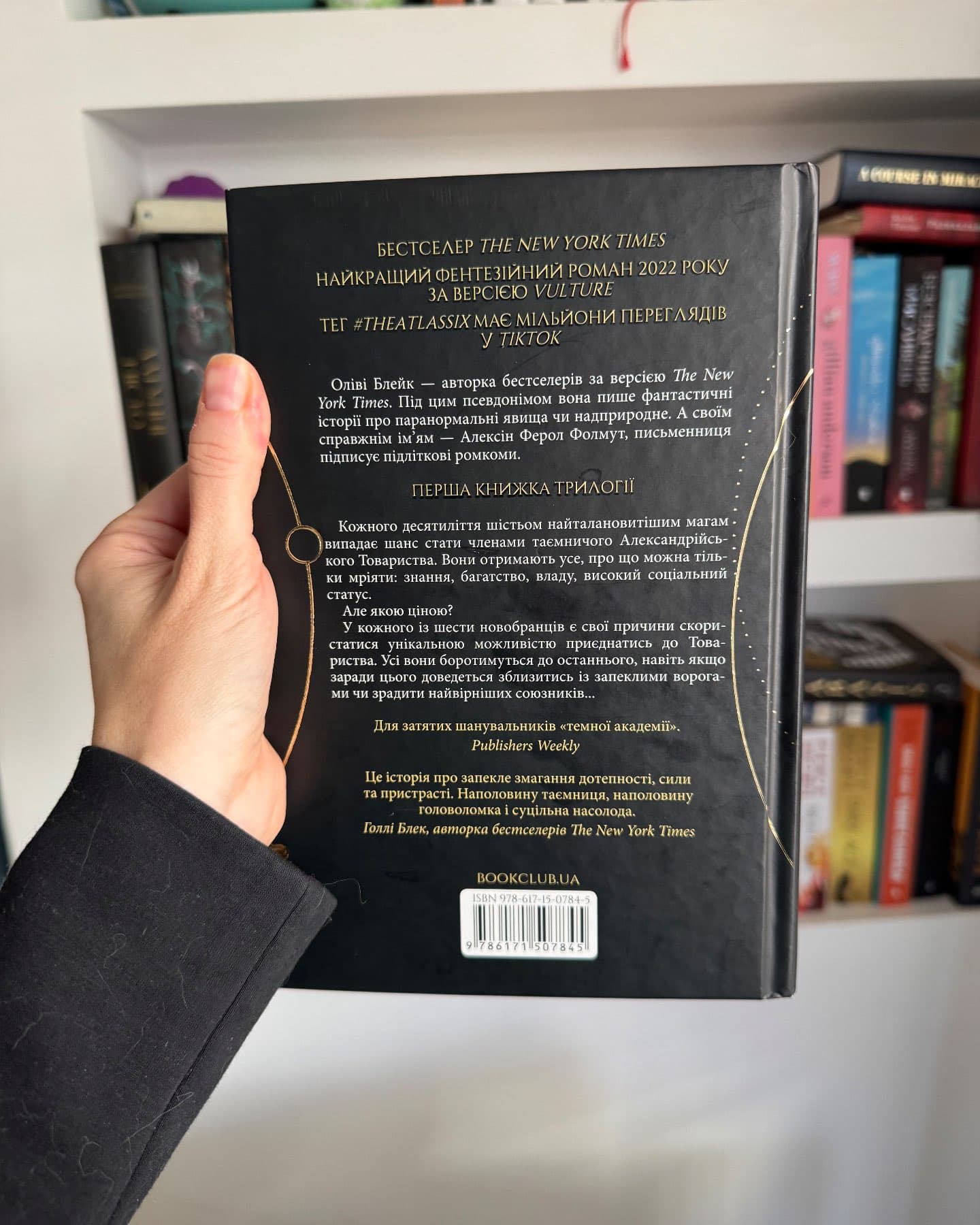 Шістка Атласа. Книга 1-Оліві Блейк