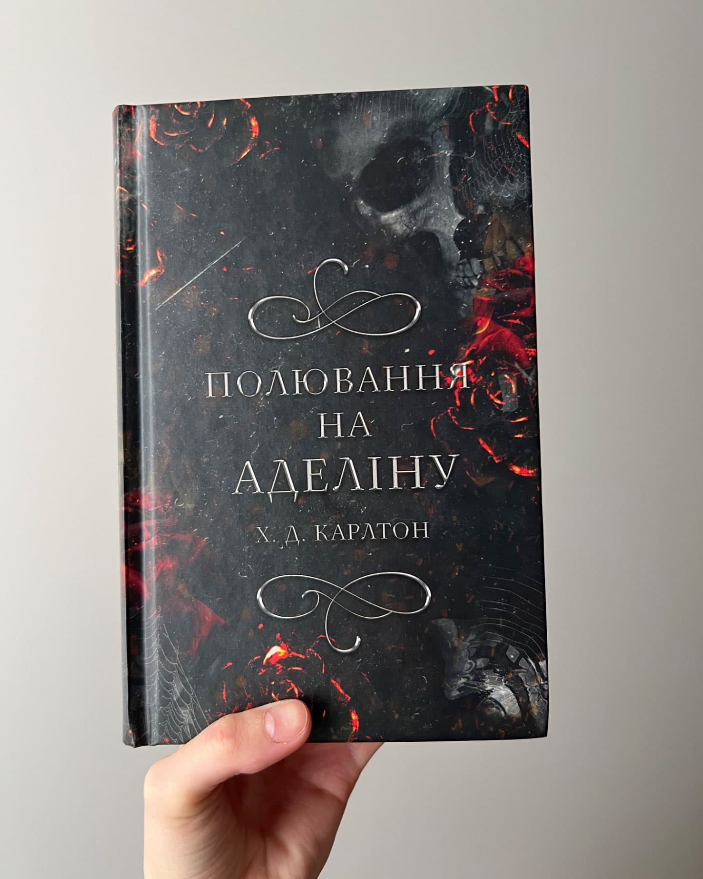 Полювання на Аделіну. Гра в кота і мишу. Книга 2-Г. Д. Карлтон