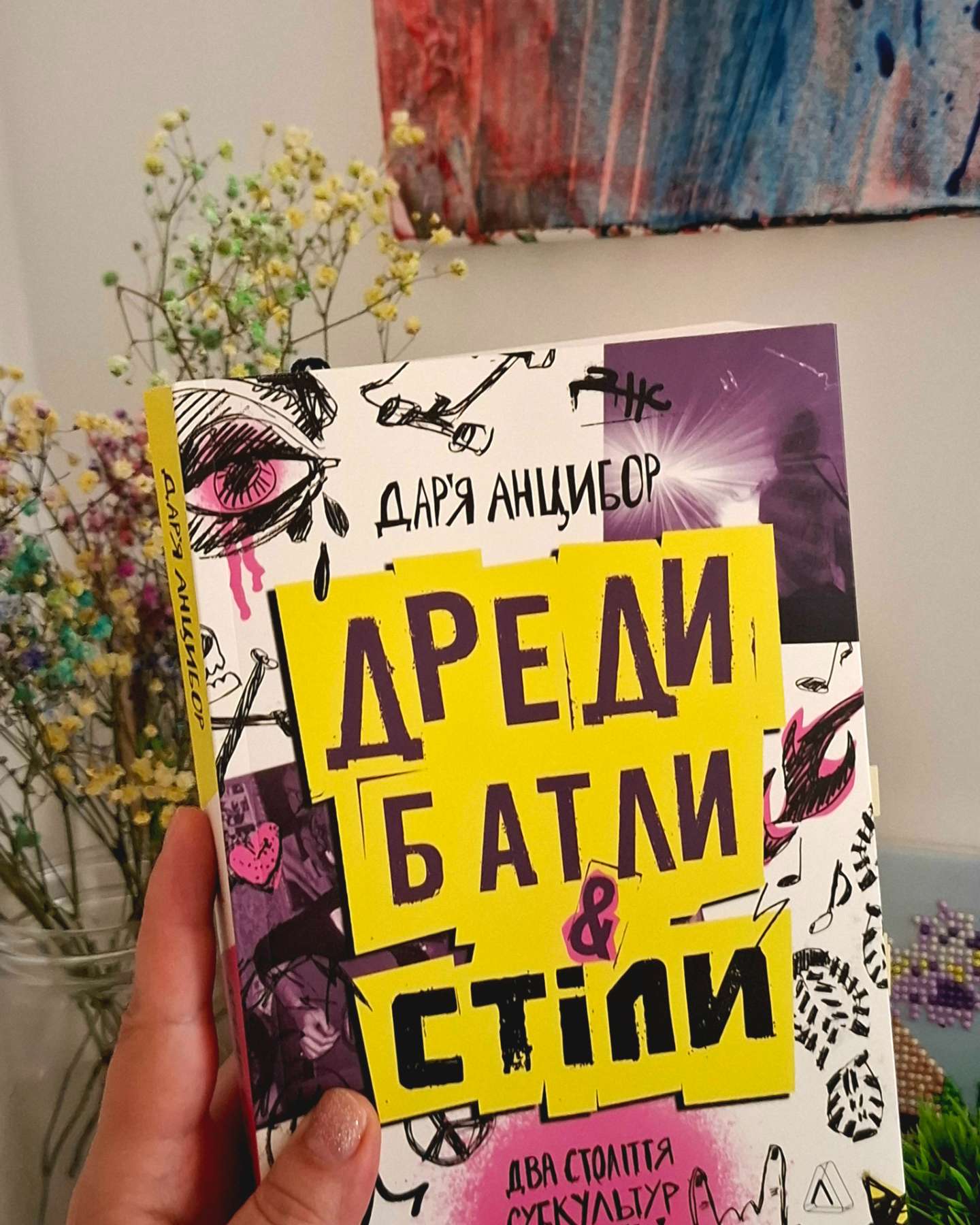 Дреди, батли і «стіли». Два століття субкультур в Україні-Дар'я Анцибор