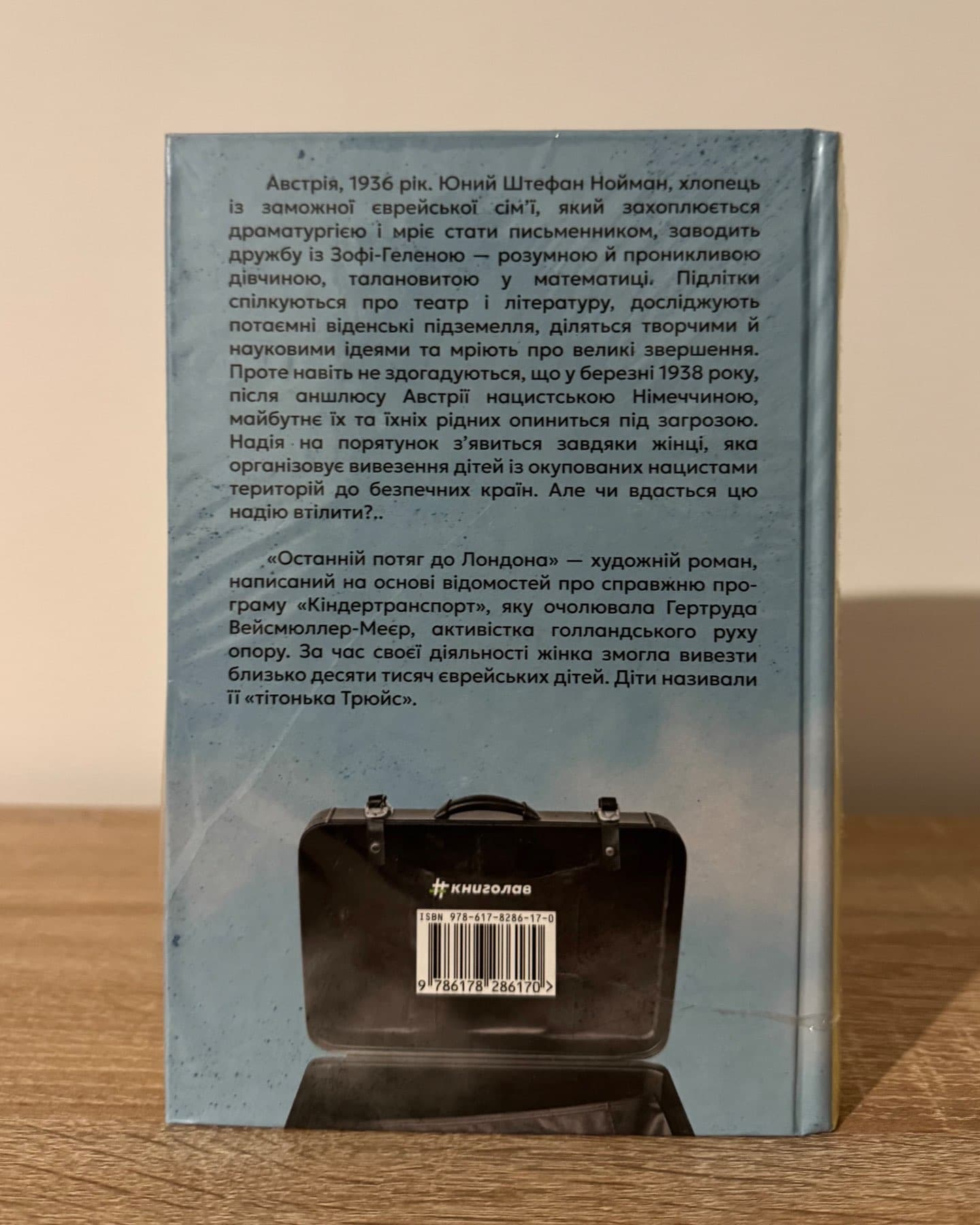 Останній потяг до Лондона-Мег Вейт Клейтон