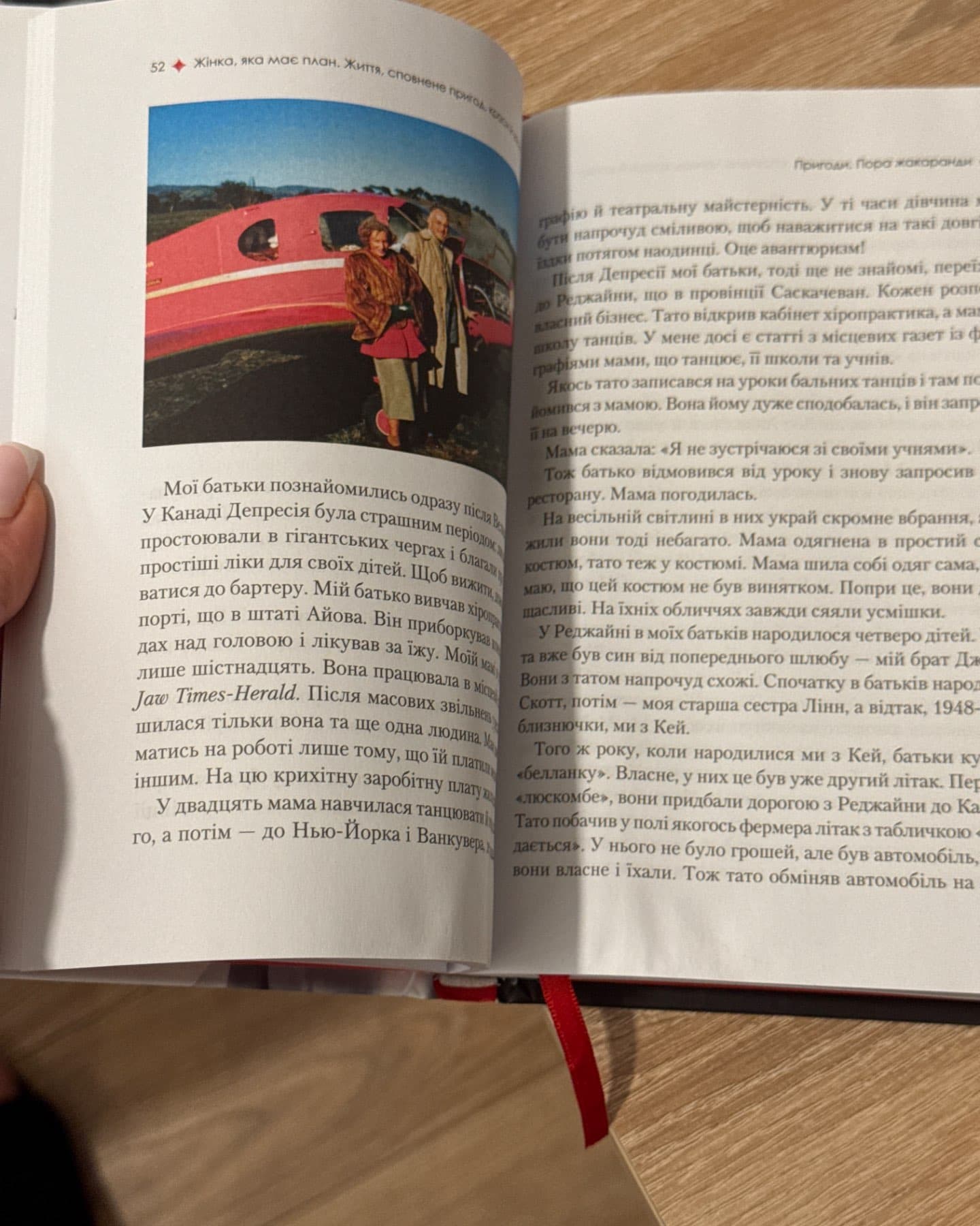 Жінка, яка має план. Життя, сповнене пригод, краси й успіху-Мей Маск