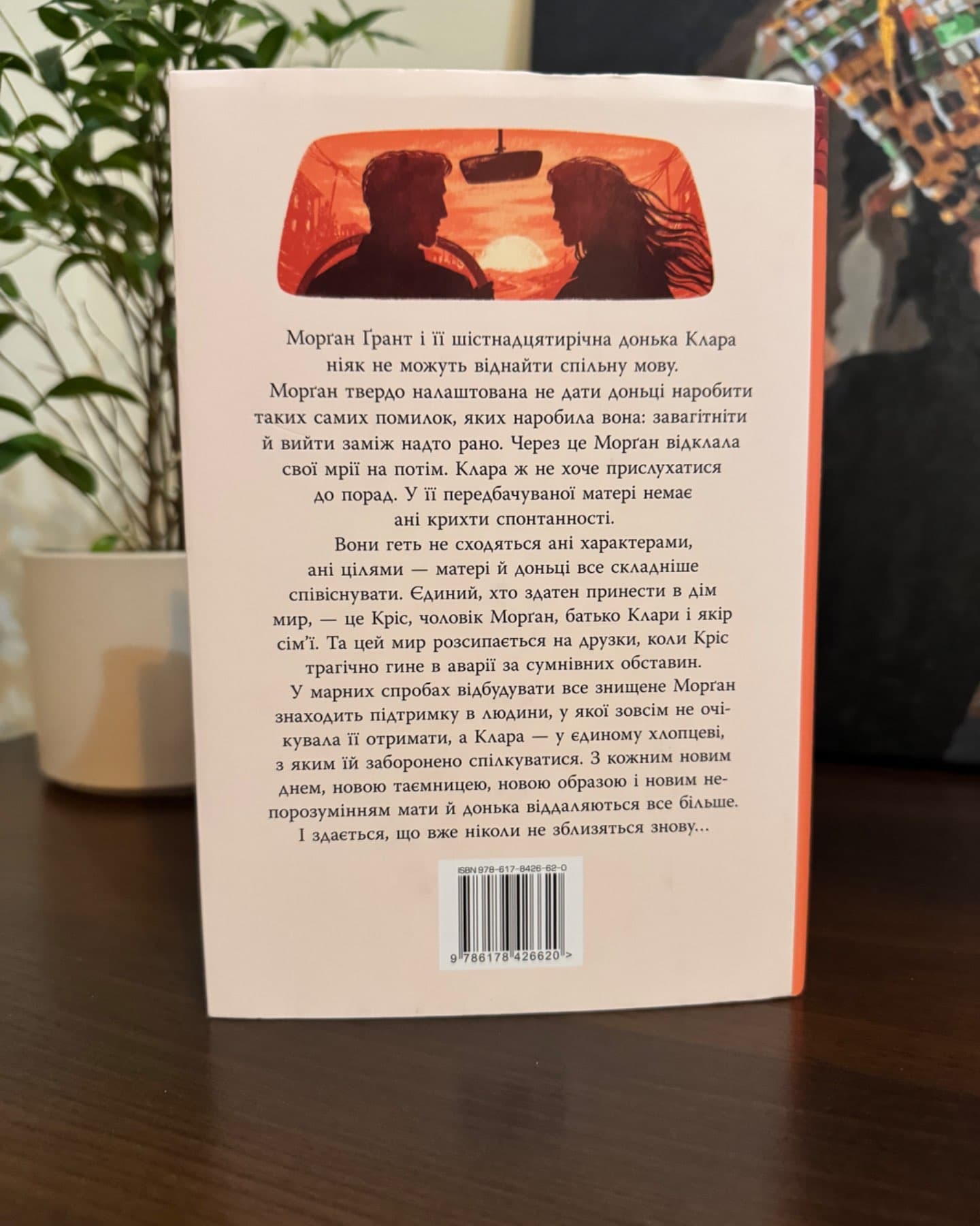 Шкодуючи за тобою-Коллін Гувер