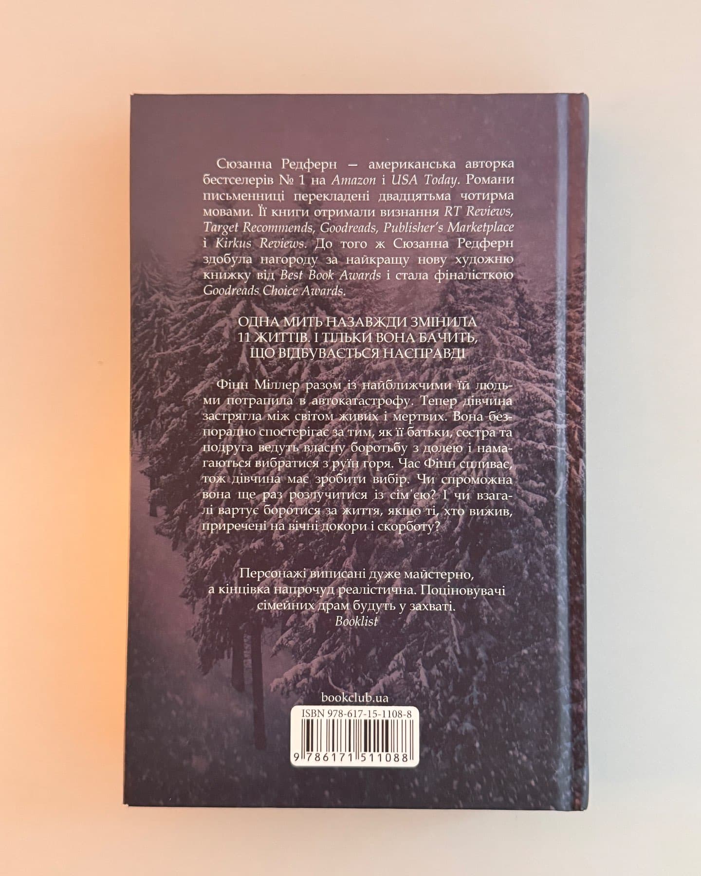 І все змінилось за мить-Сюзанна Редферн