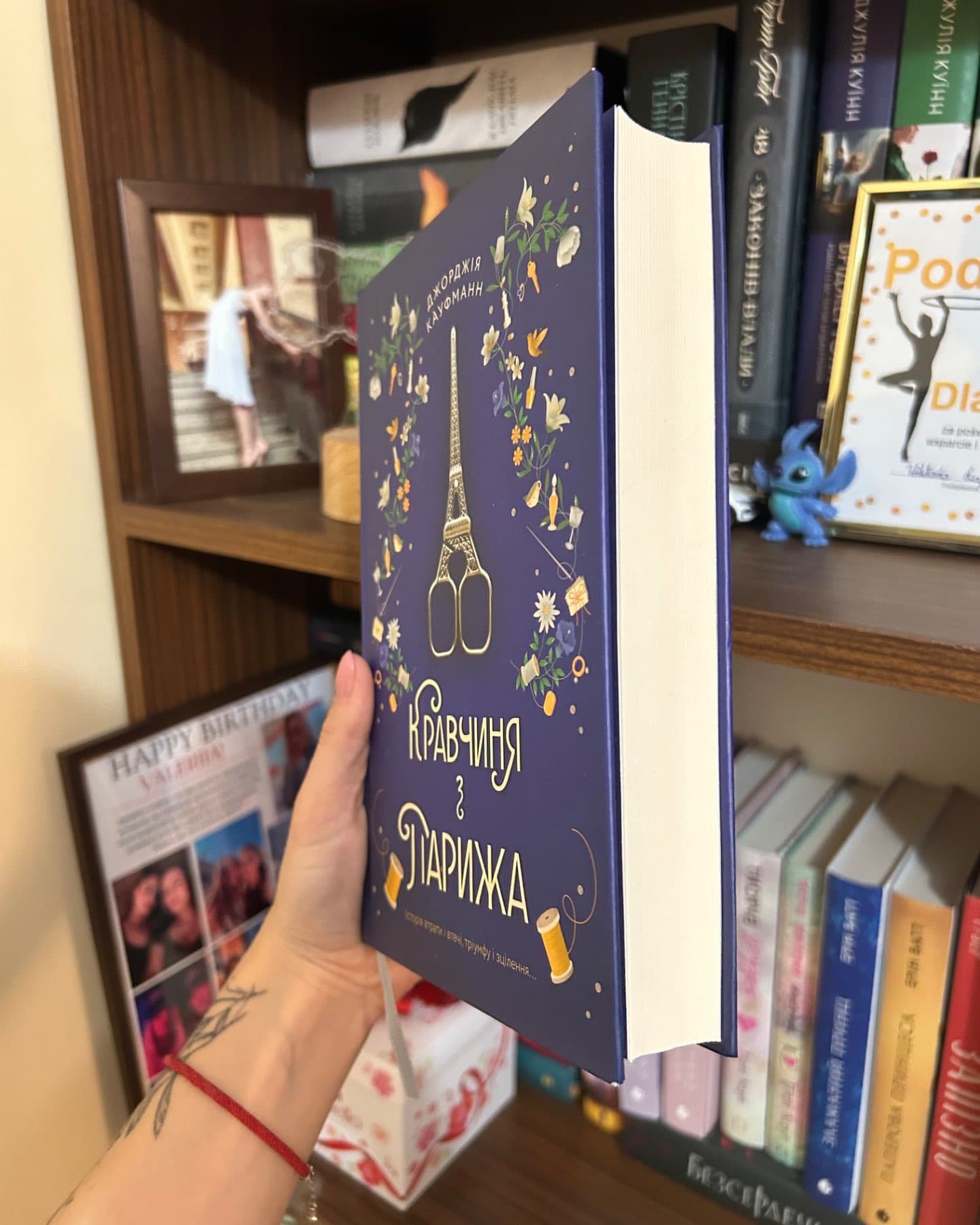 Кравчиня з Парижа-Джорджія Кауфманн