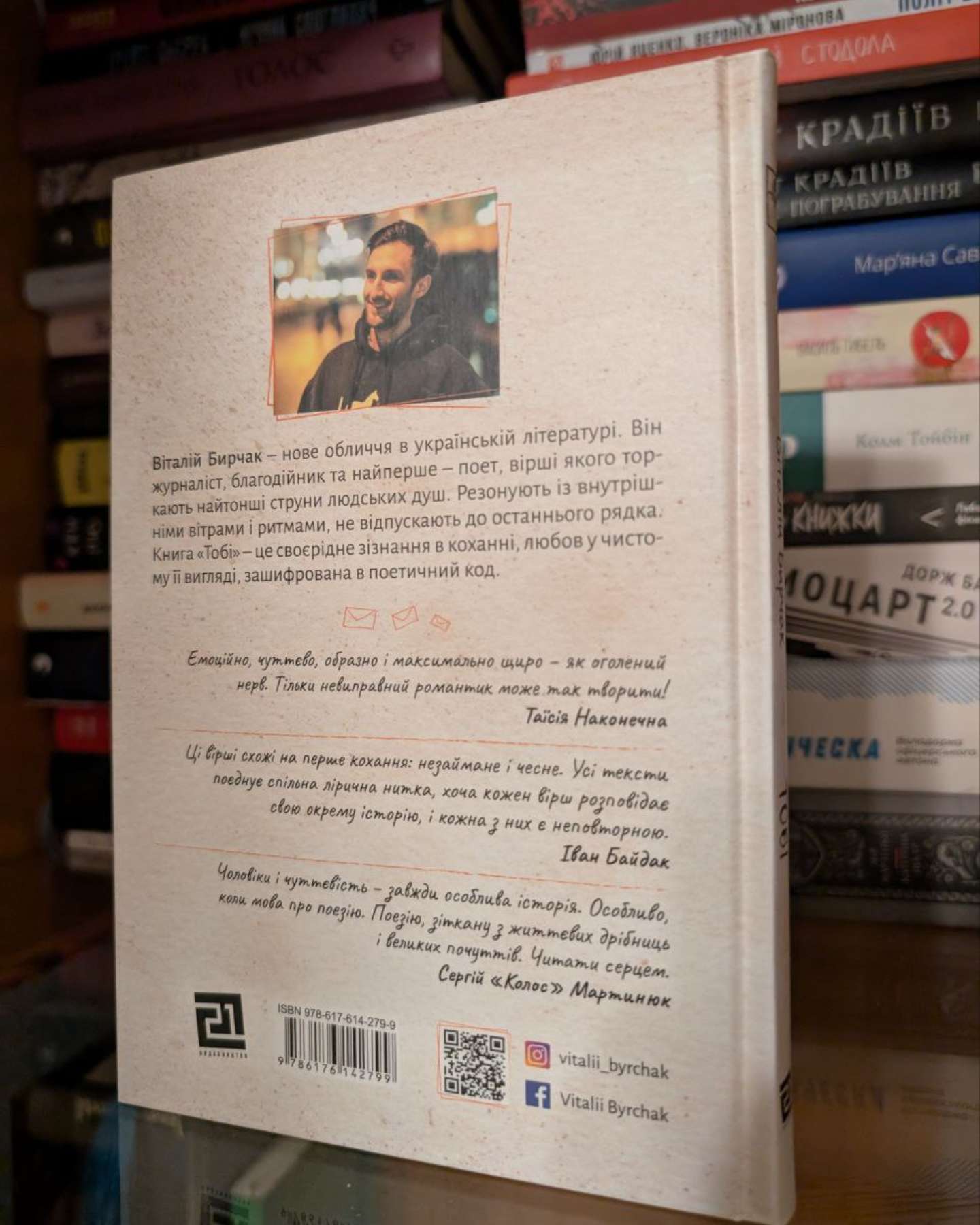 Тобі-Віталій Бирчак