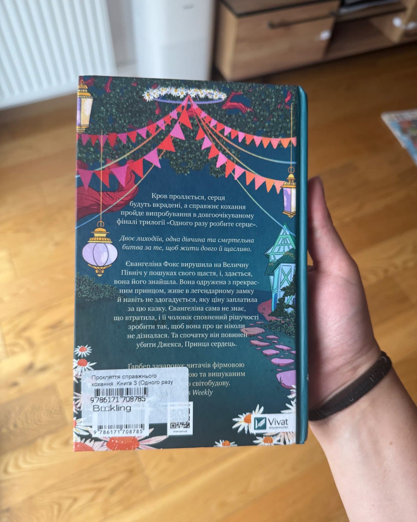 Прокляття справжнього кохання. Книга 3-Стефані Гарбер