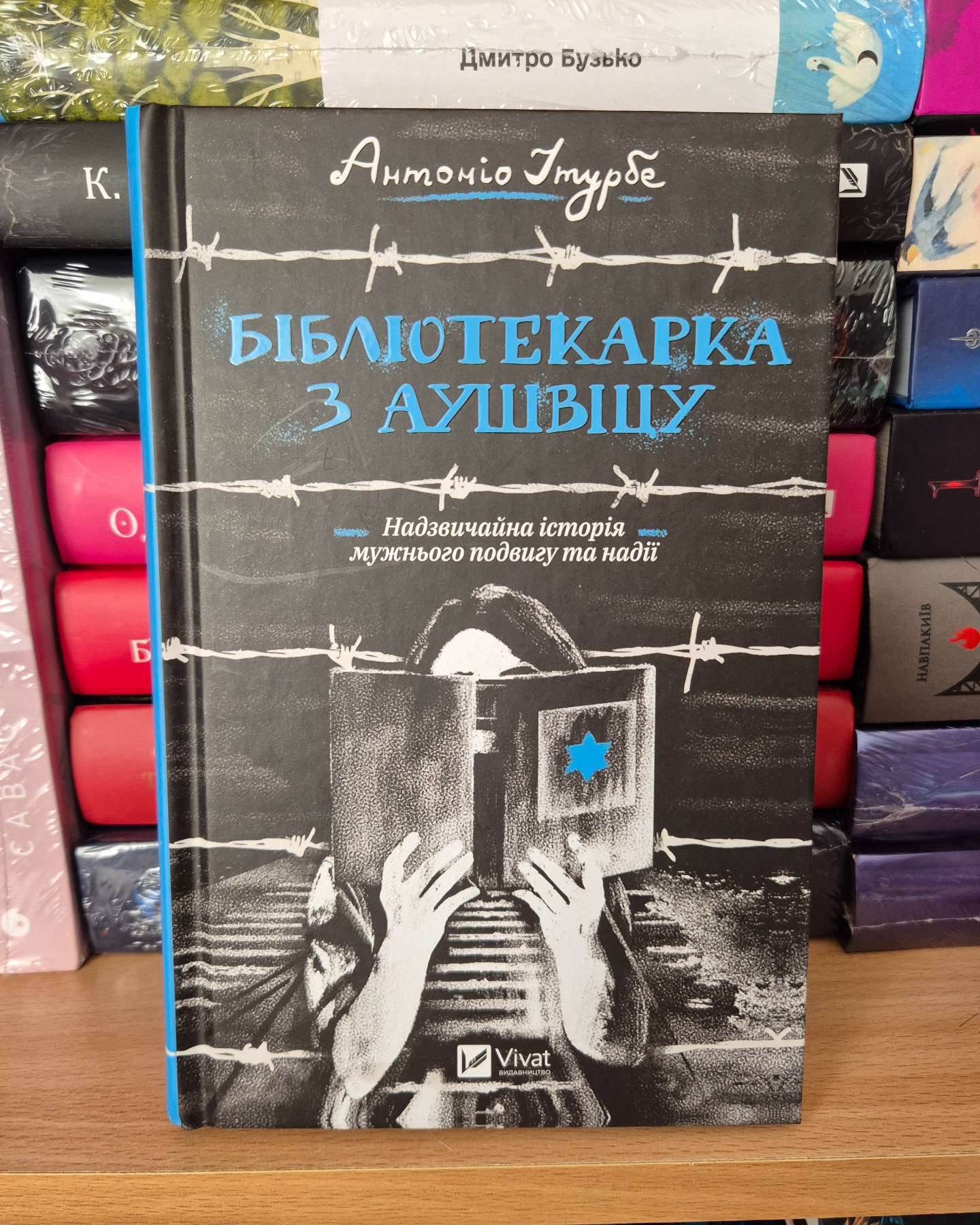 Бібліотекарка з Аушвіцу-Антоніо Ітурбе