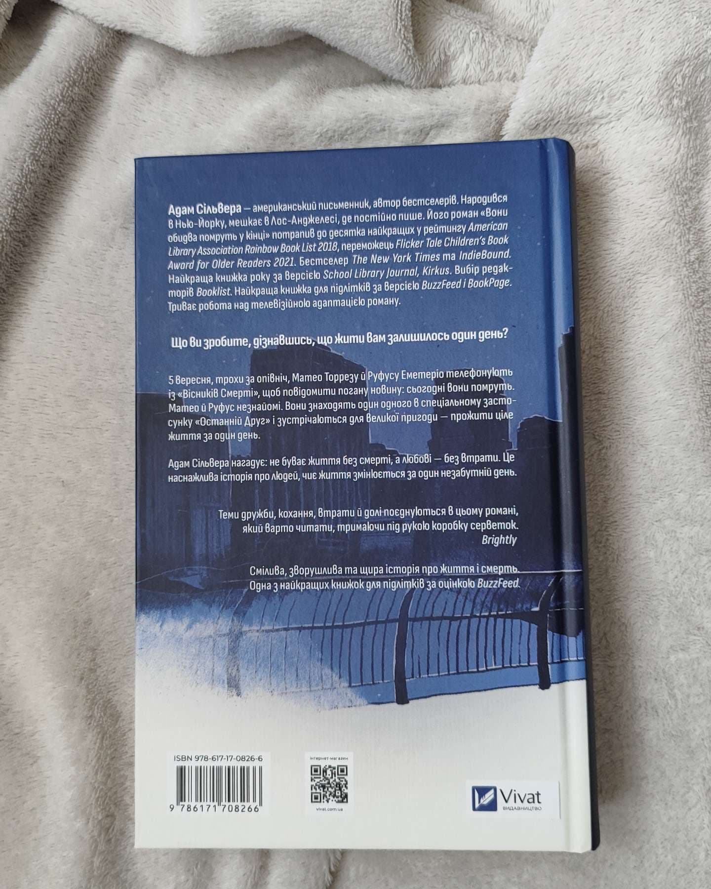 Вони обидва помруть у кінці-Адам Сільвера