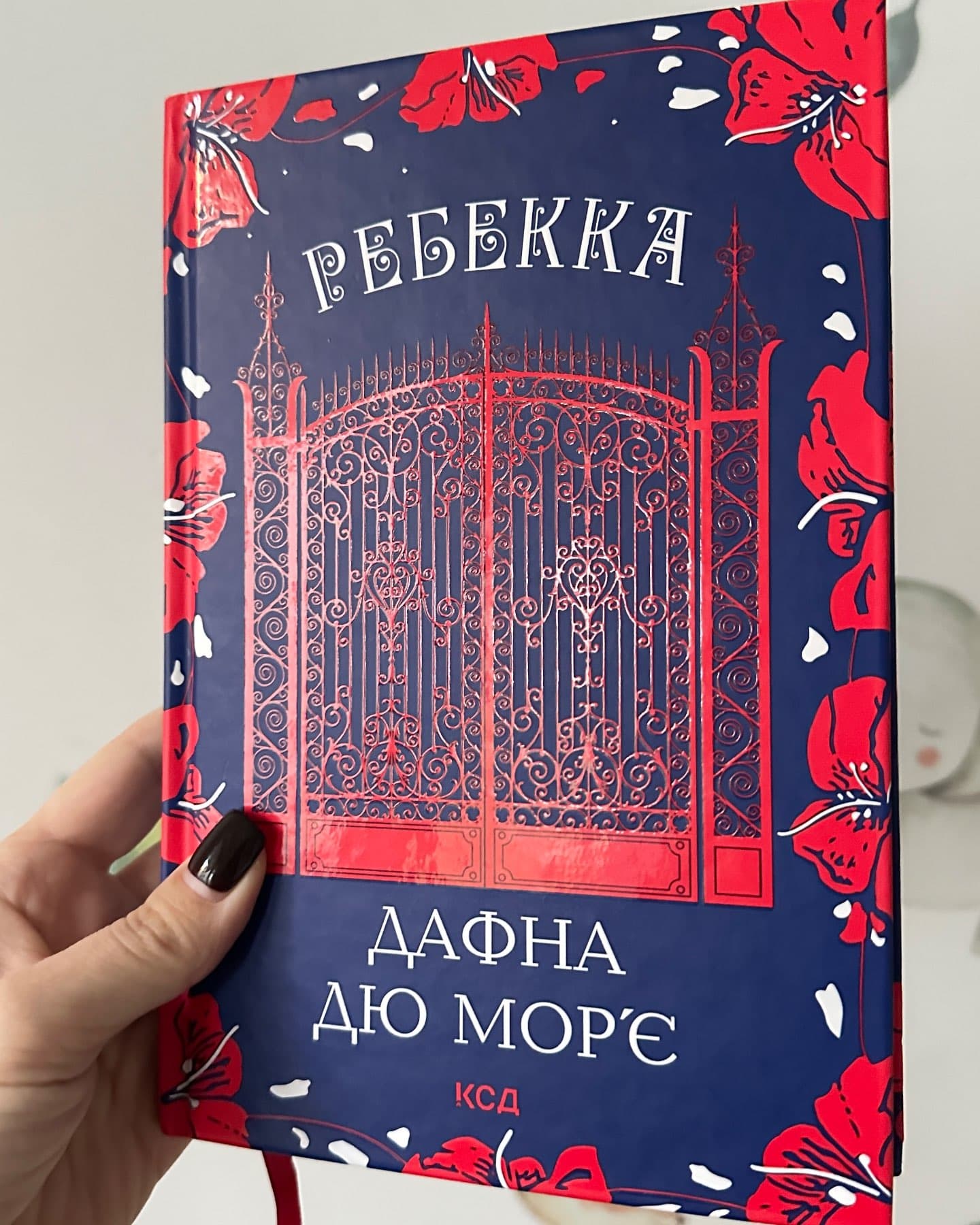 Ребекка-Дафна Дю Мор'є