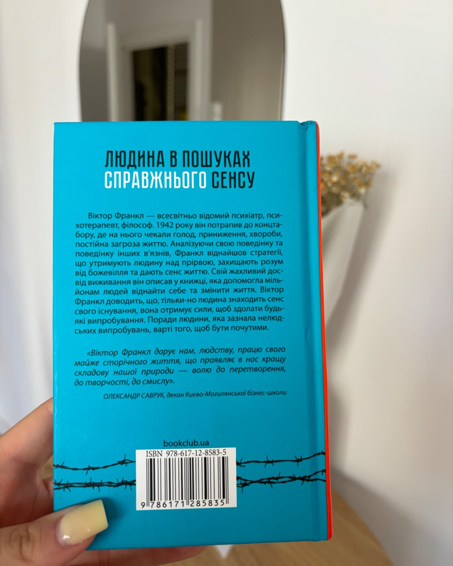 Людина в пошуках справжнього сенсу. Психолог у концтаборі-Вiктор Франкл