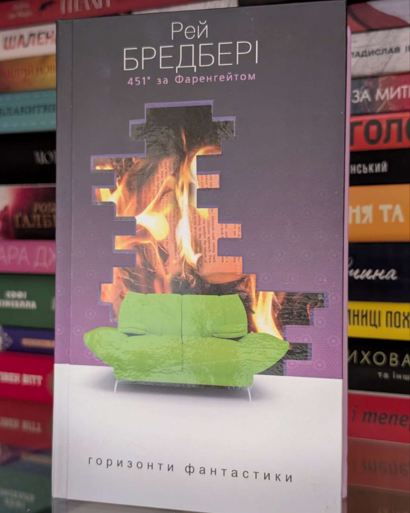 451 за Фаренгейтом-Рей Бредбері