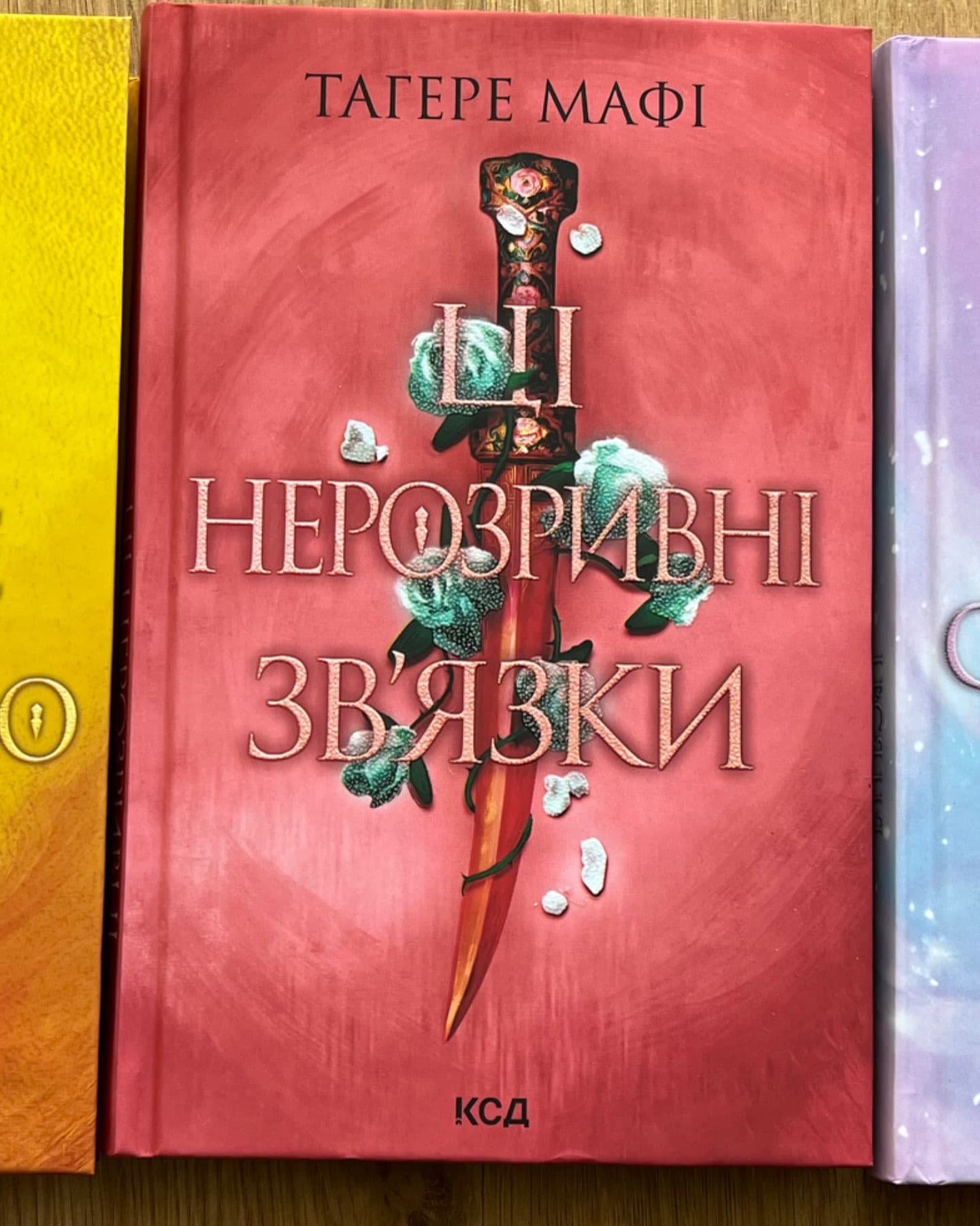 Це зіткане королівство. Книга 1, Ці нерозривні зв'язки. Книга 2, І вся ця спотворена слава. Книга 3-Тагере Мафі