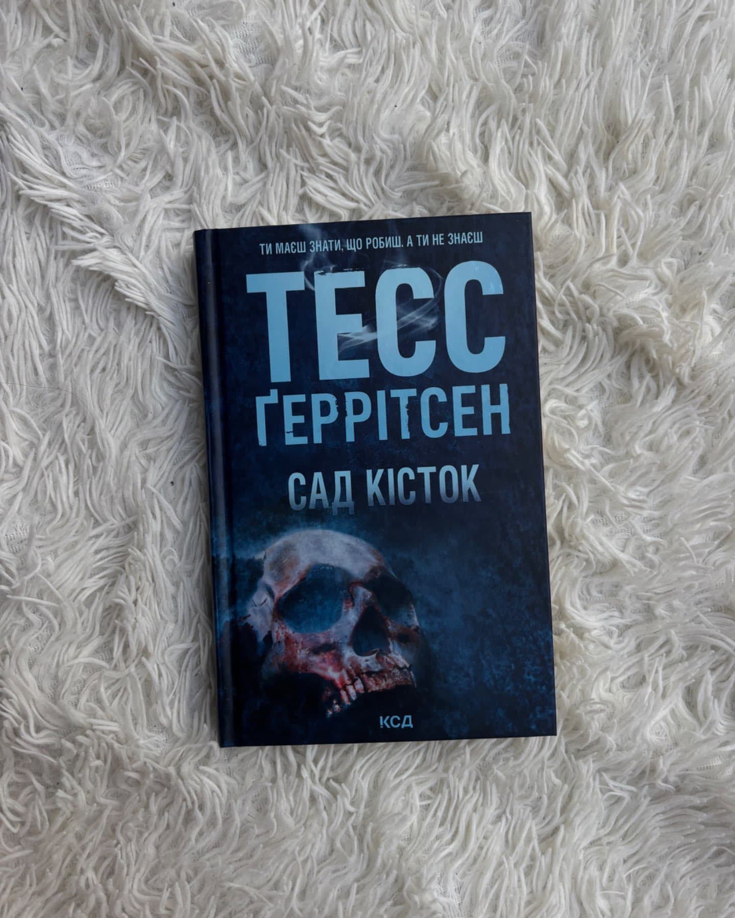 Сад кісток-Тесс Ґеррітсен