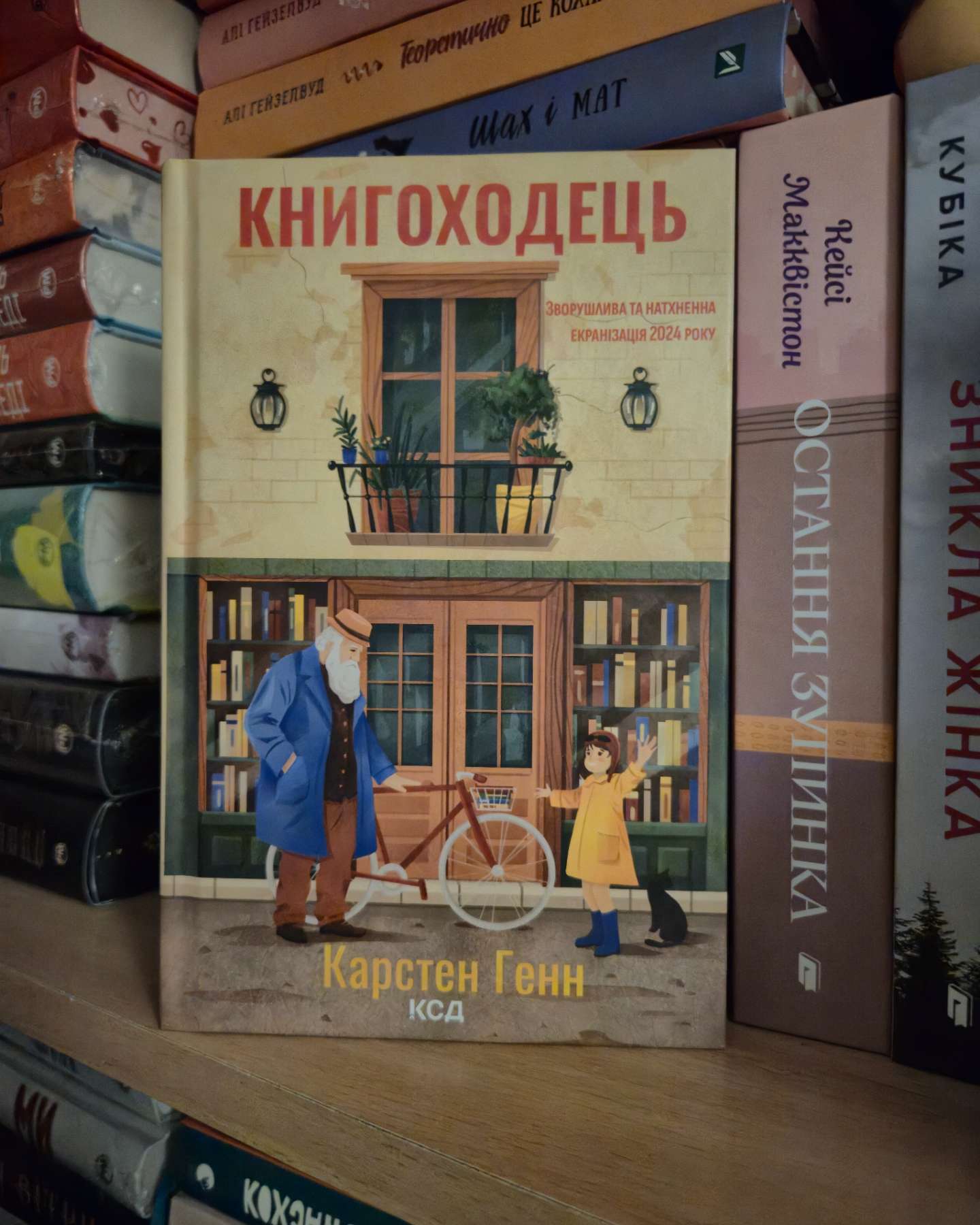 Книгоходець-Карстен Хенн