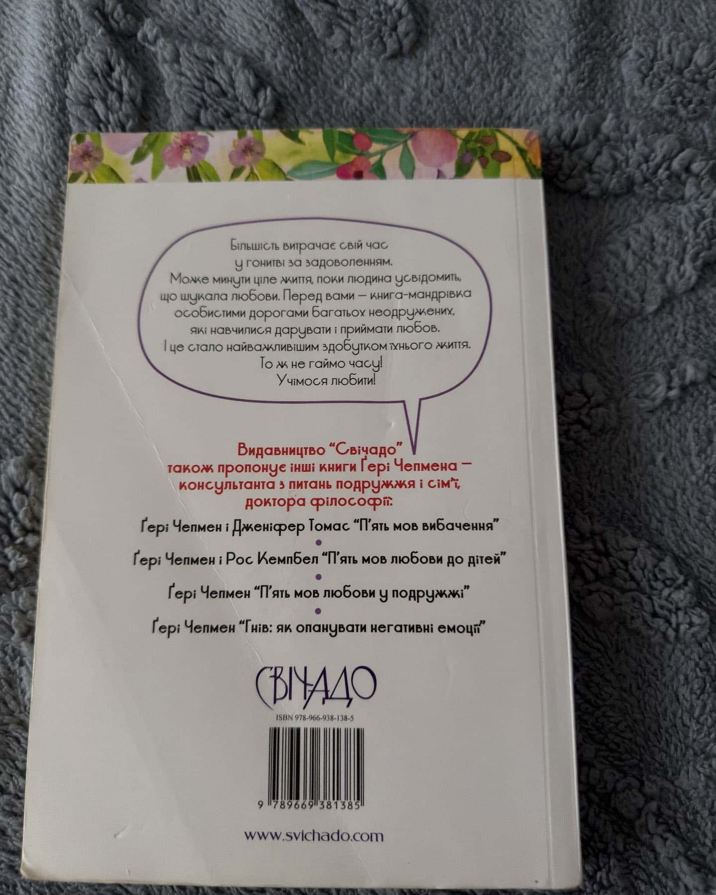 П'ять мов любови для неодружених-Ґері Чепмен