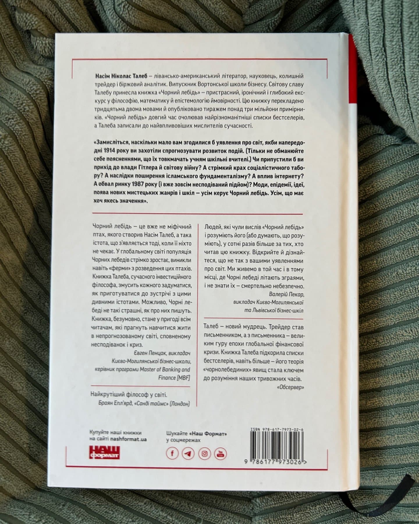 Чорний лебідь. Про (не)ймовірне у реальному житті-Нассім Ніколас Талеб
