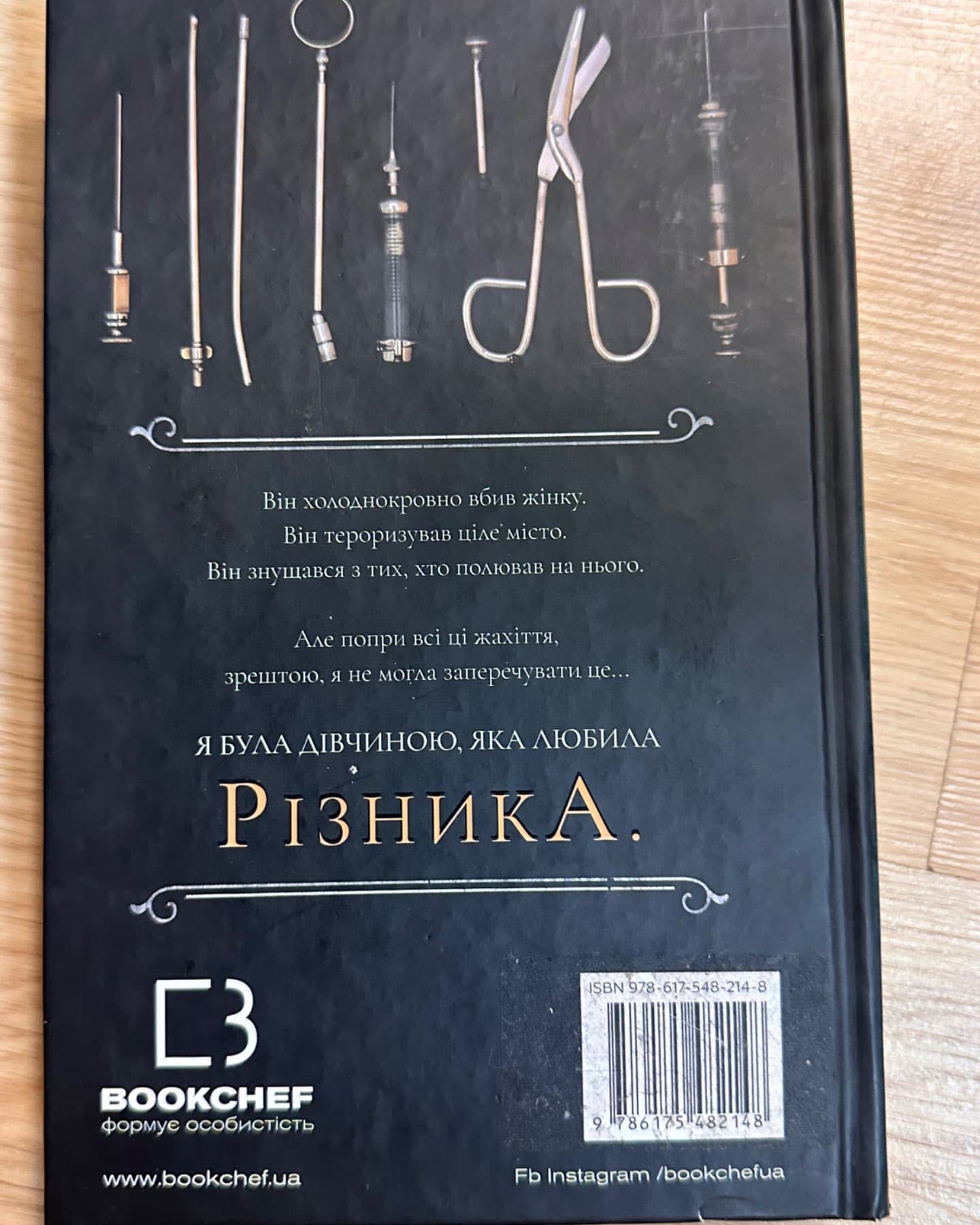 По сліду Джека-Різника. Книга 1-Керрі Маніскалко