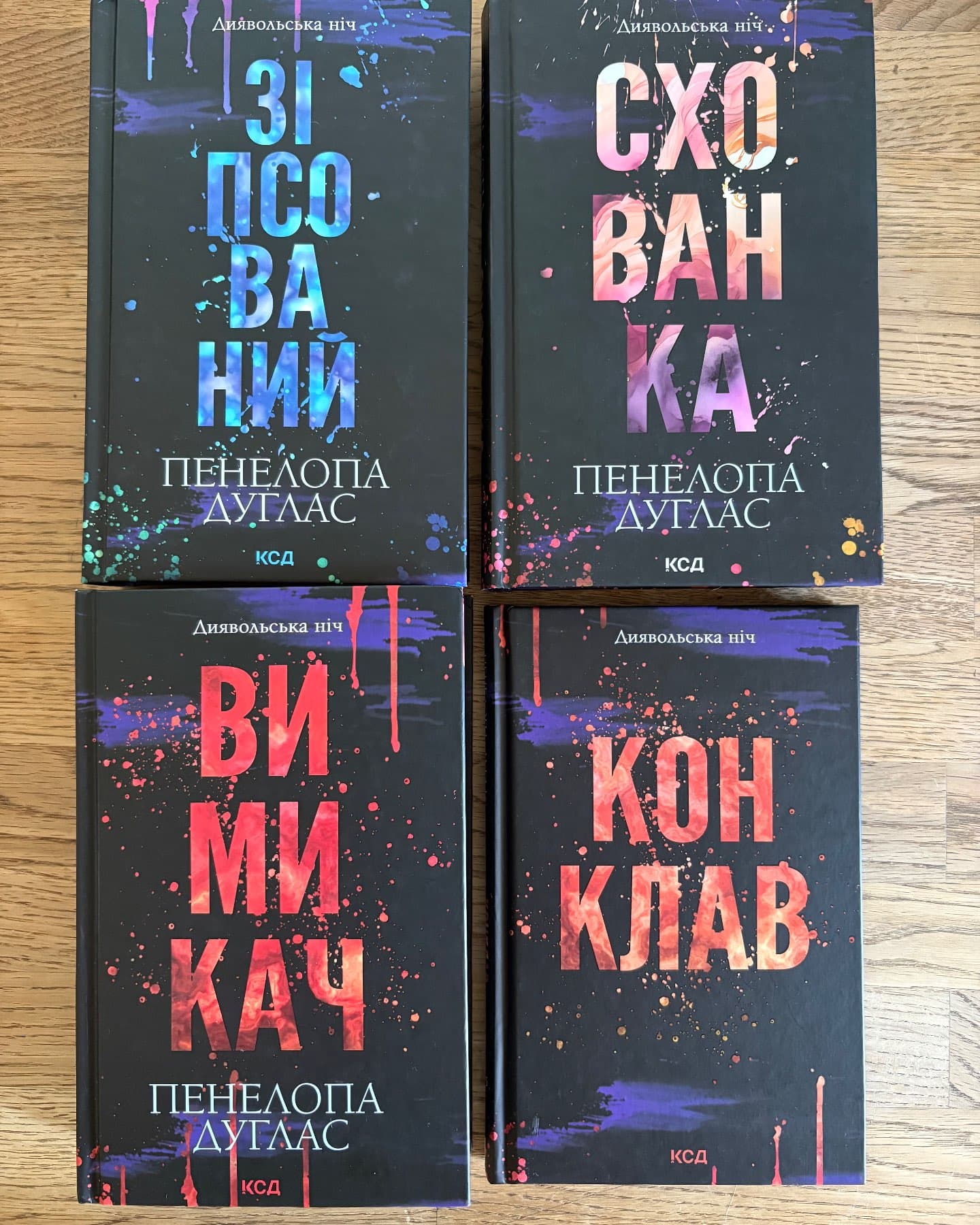 Зіпсований. Книга 1. Диявольська ніч, Схованка. Книга 2. Диявольська ніч, Вимикач. Книга 3. Дияво...-Пенелопа Дуглас​