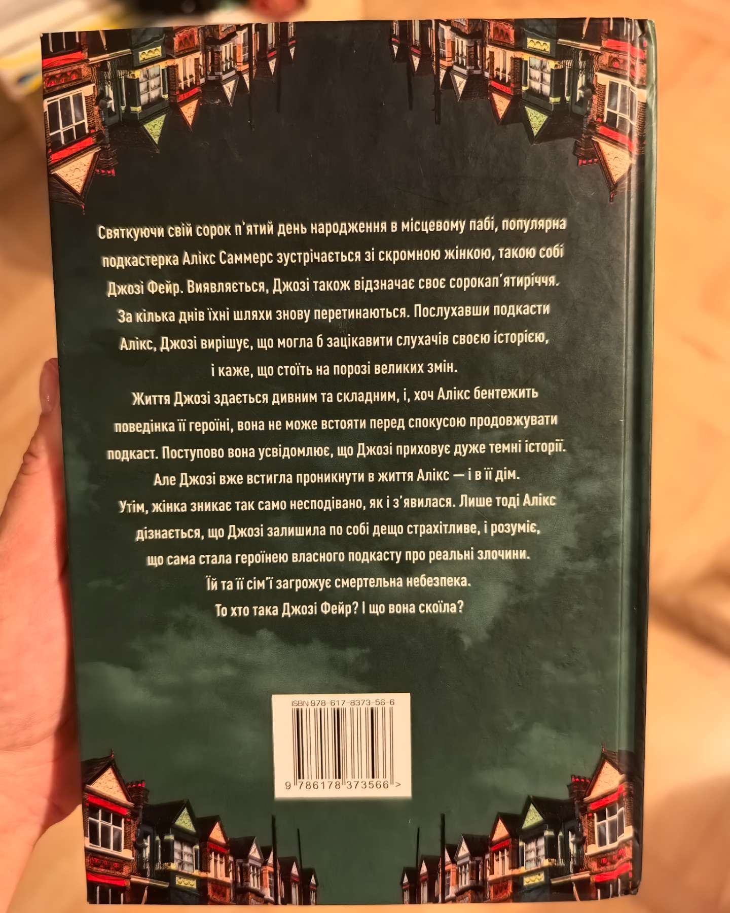 Ніщо з цього не правда-Лайза Джуелл